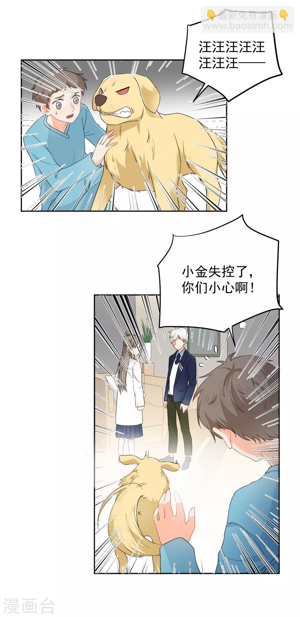 第5话 你跑我才追的！