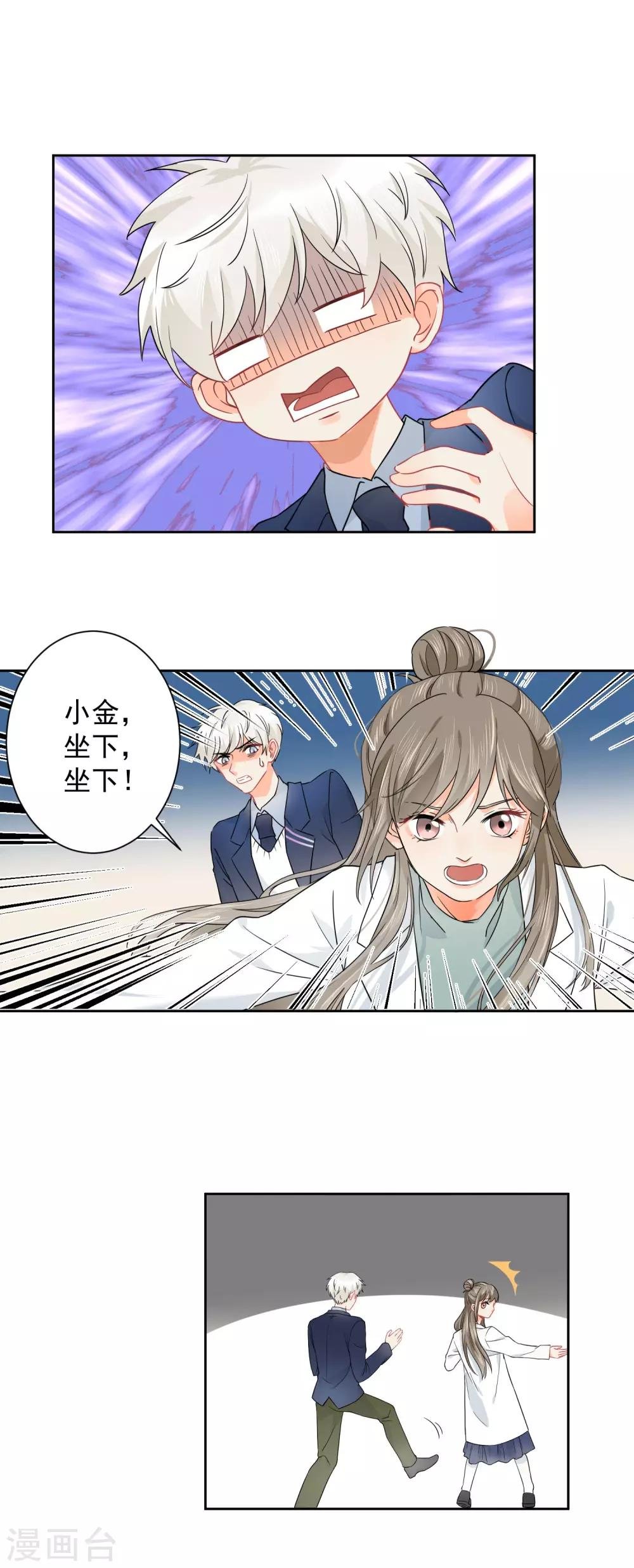 第5话 你跑我才追的！