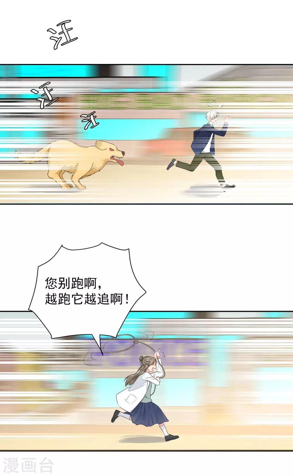 第5话 你跑我才追的！