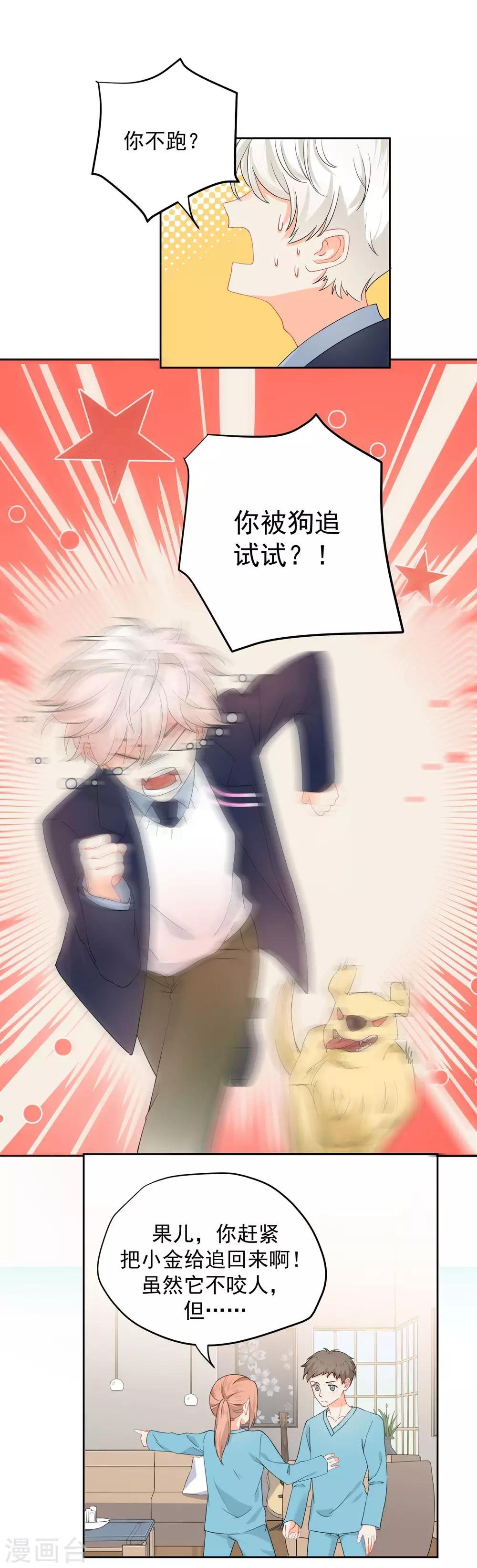 第5话 你跑我才追的！