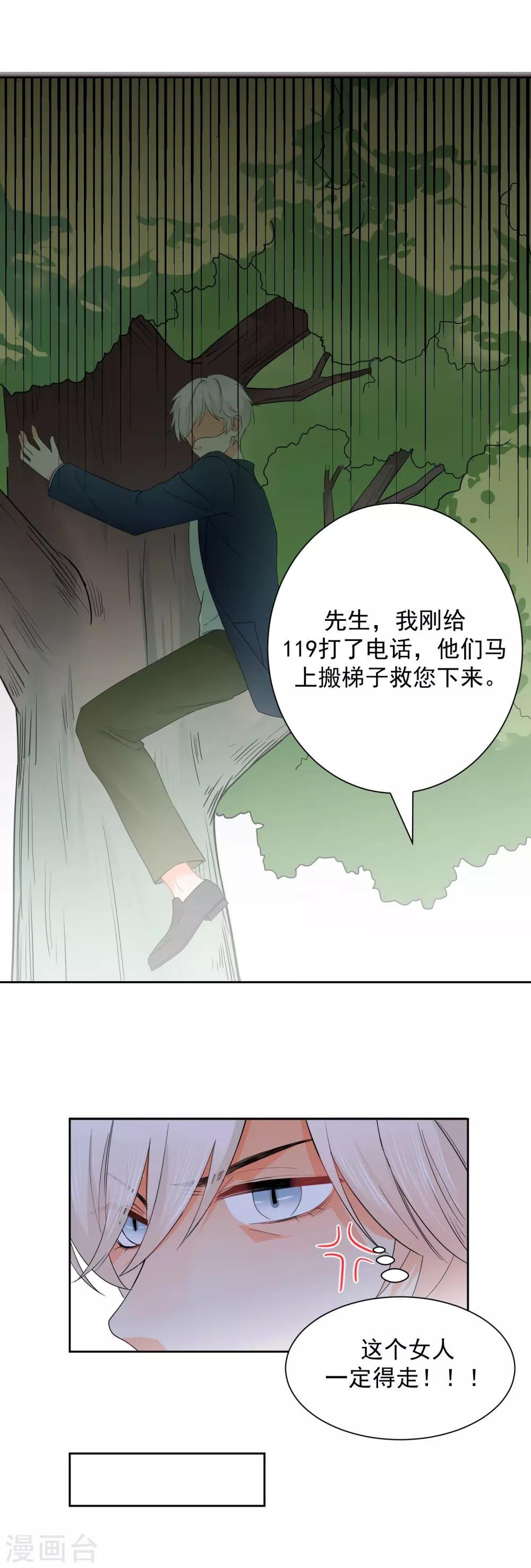 第5话 你跑我才追的！