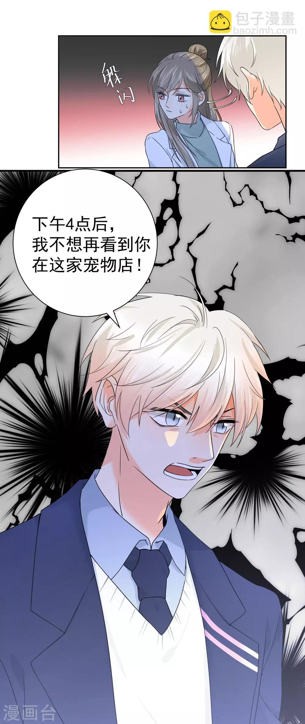 第5话 你跑我才追的！