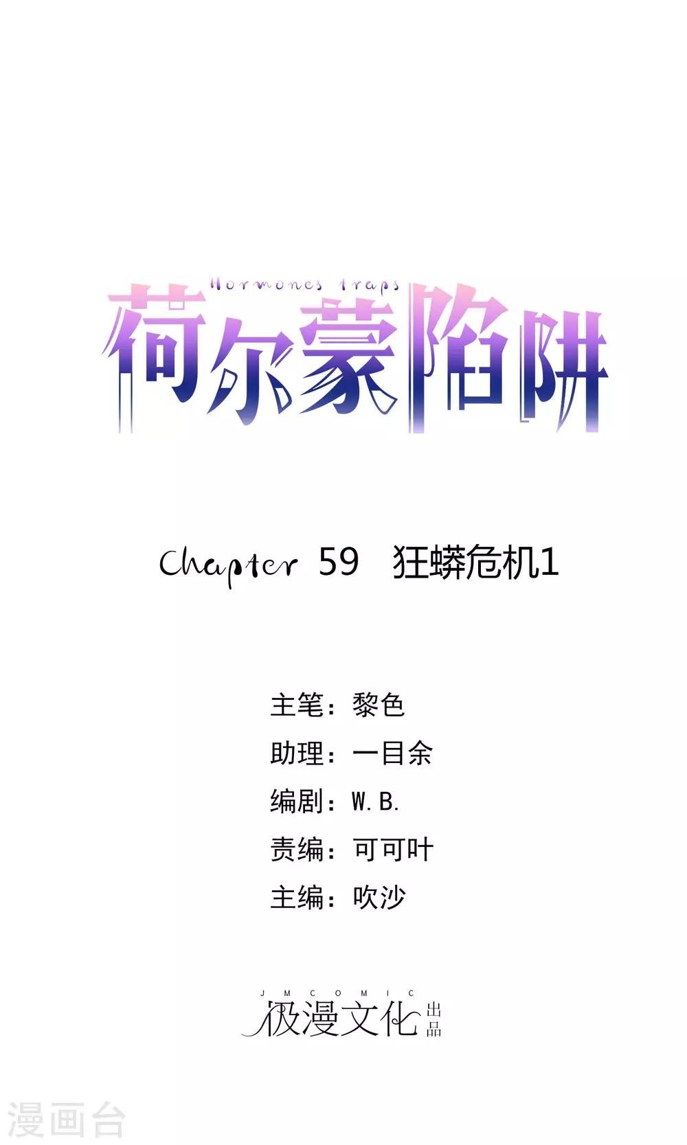 第59话 狂蟒危机1
