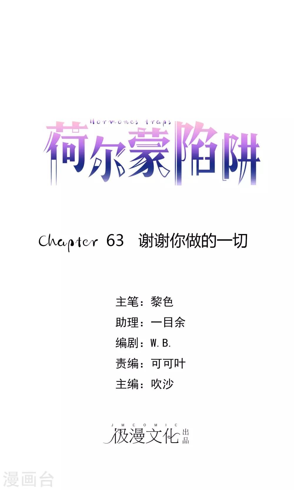 第63话 谢谢你做的一切