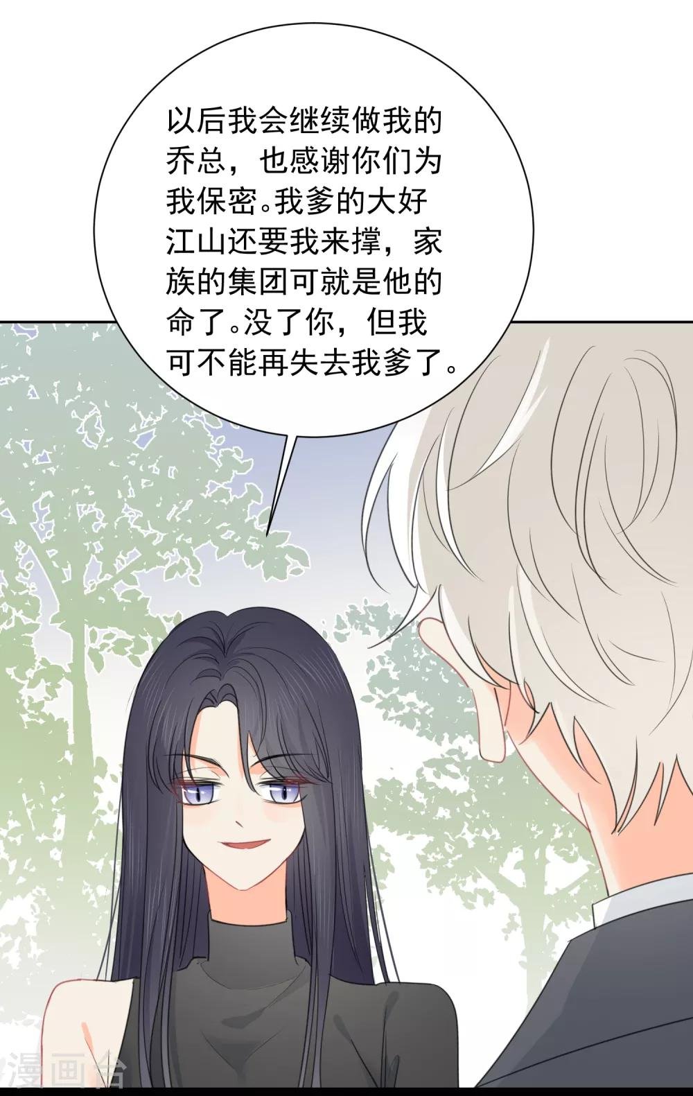 第66话 属于你的命定之人