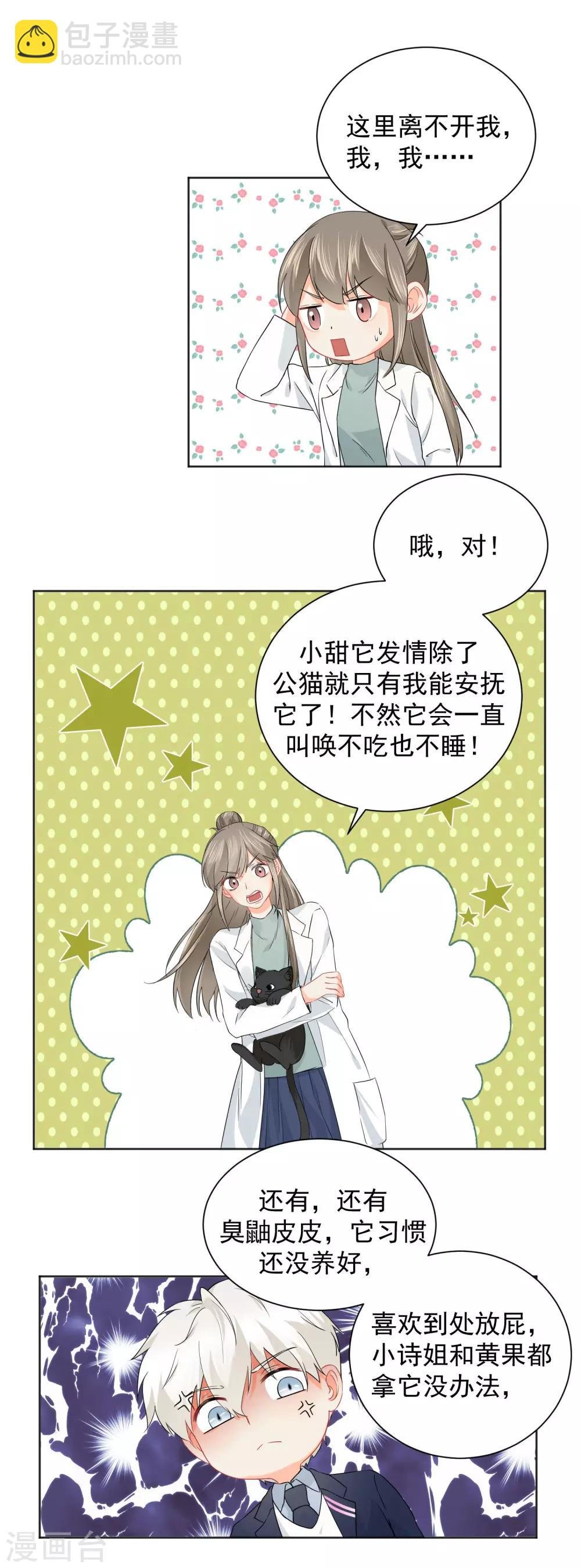 第6话 不能没有我！