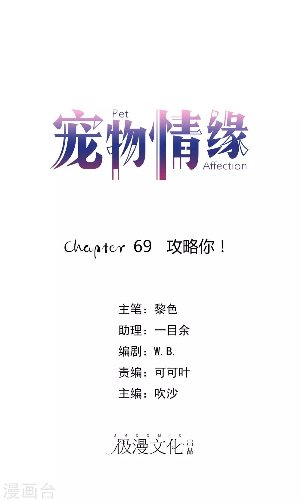 第69话 攻略你！