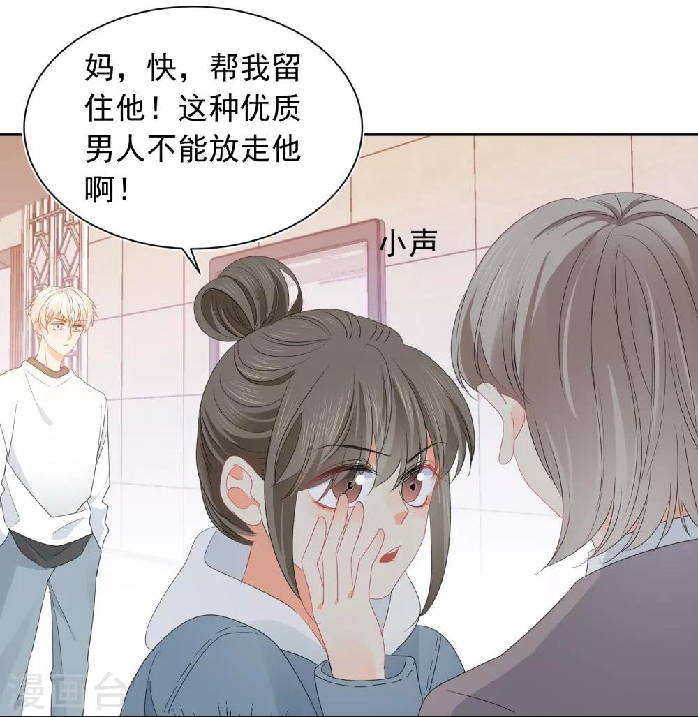 第69话 攻略你！