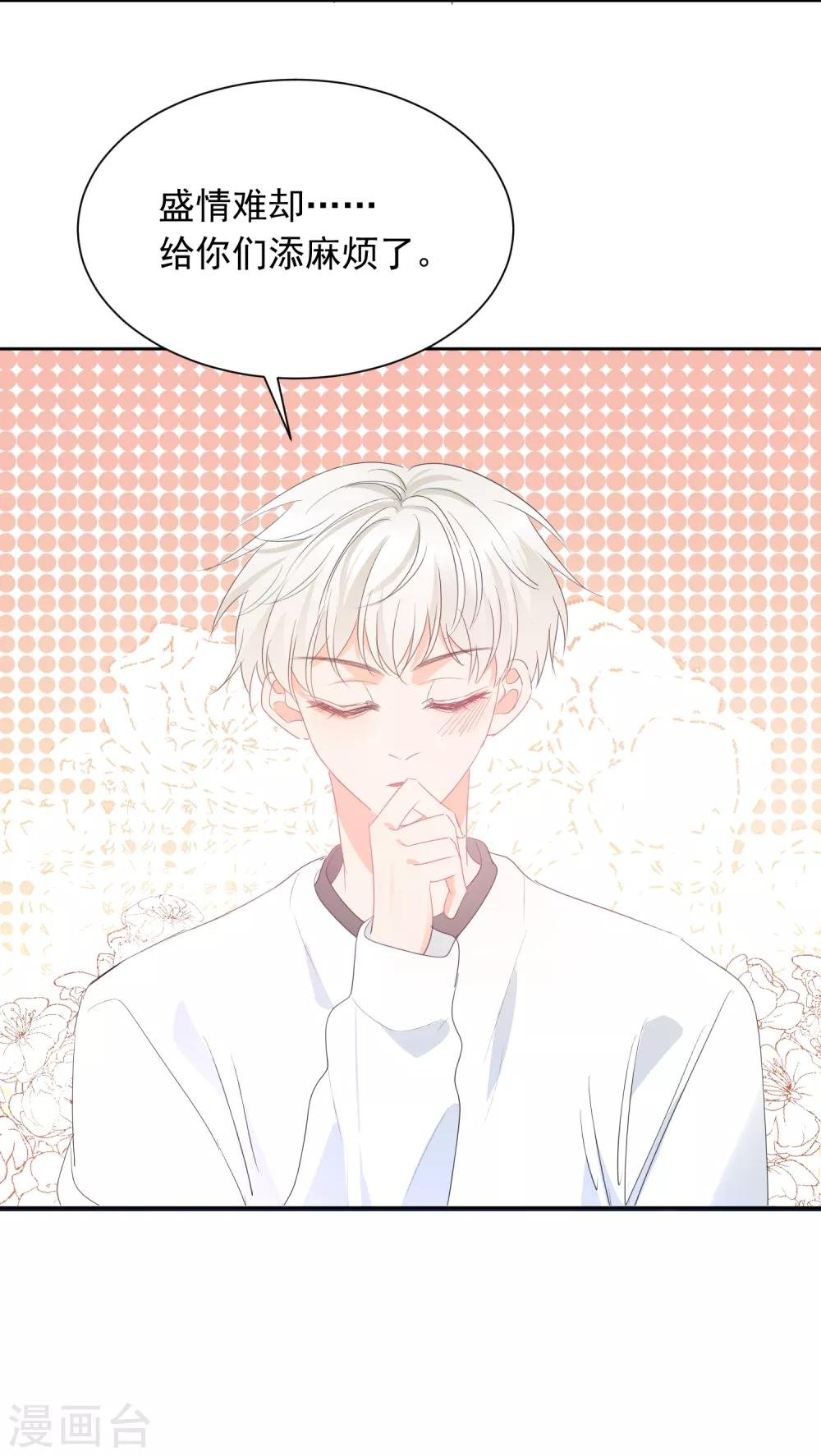 第69话 攻略你！