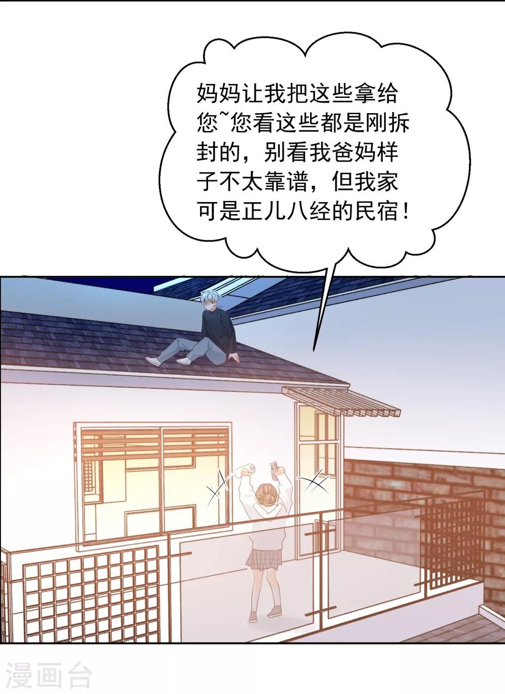 第70话 我喜欢你！