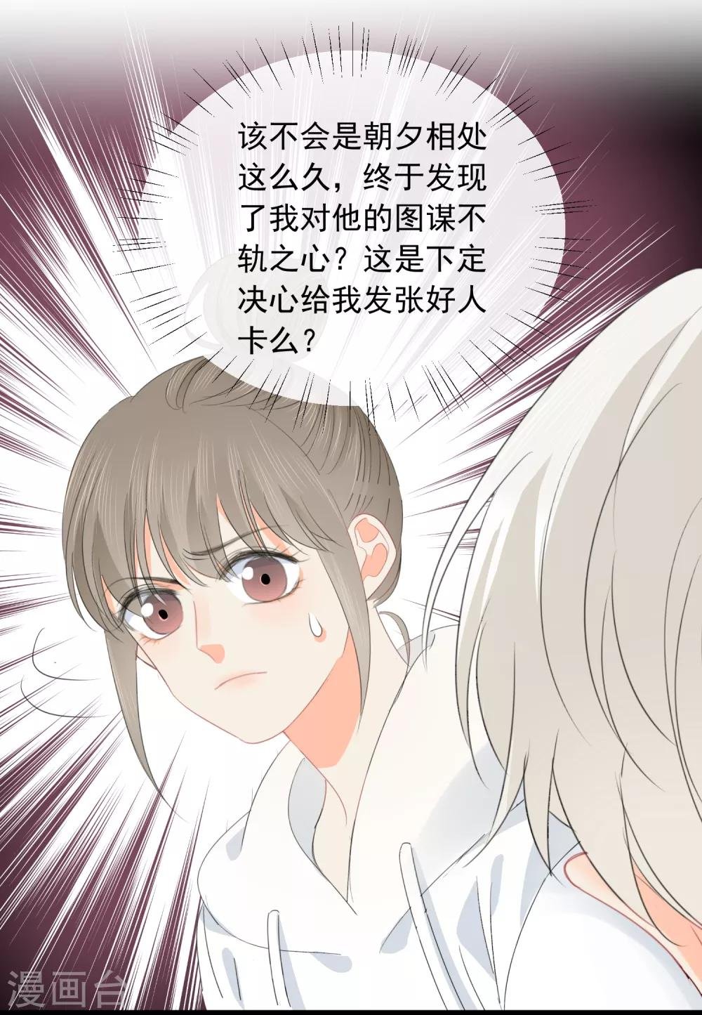 第70话 我喜欢你！