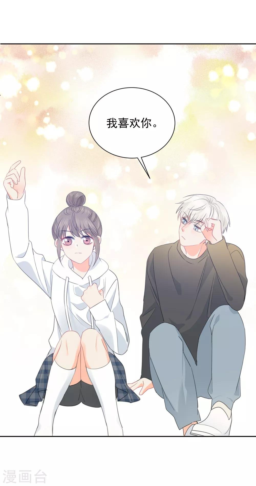 第70话 我喜欢你！