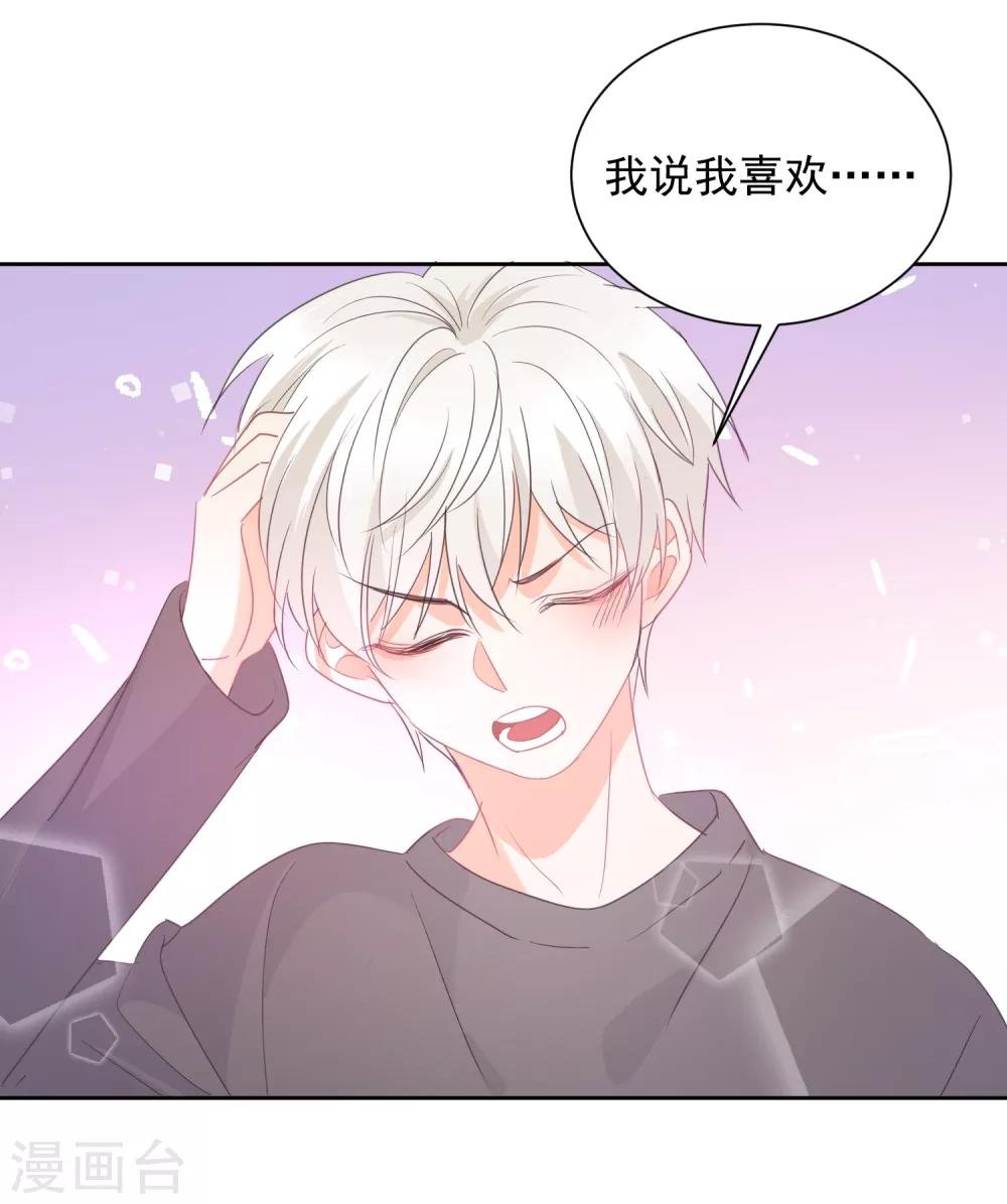 第70话 我喜欢你！
