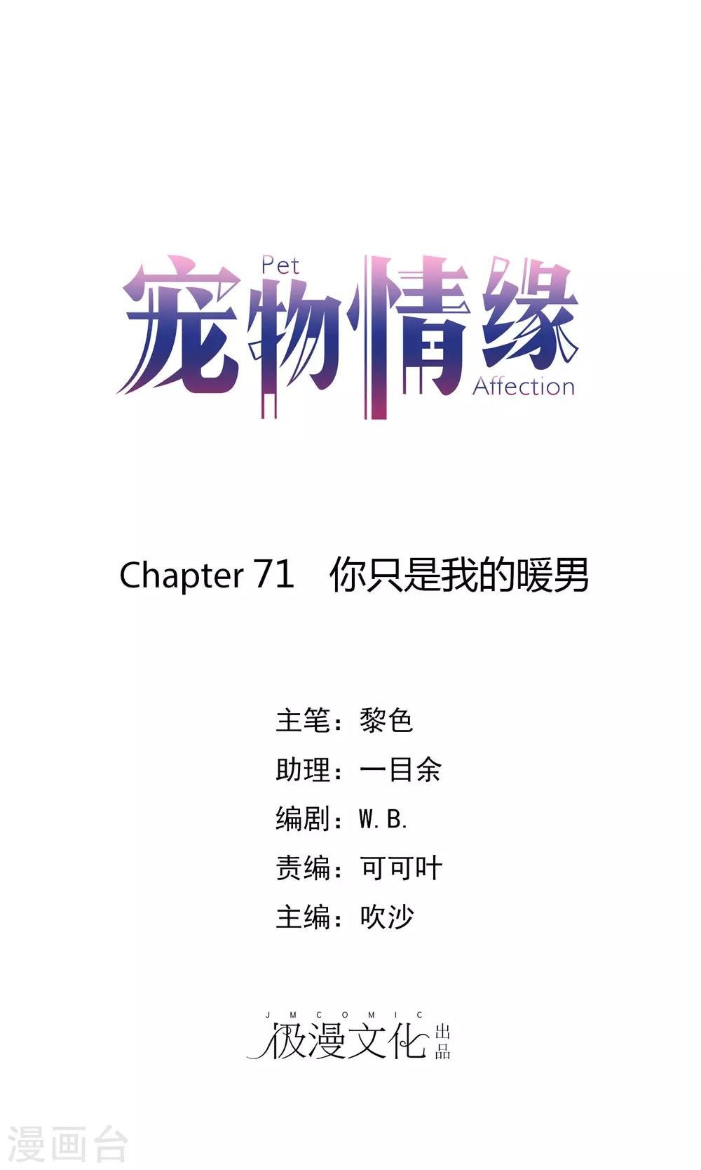 第71话 你只是我的暖男