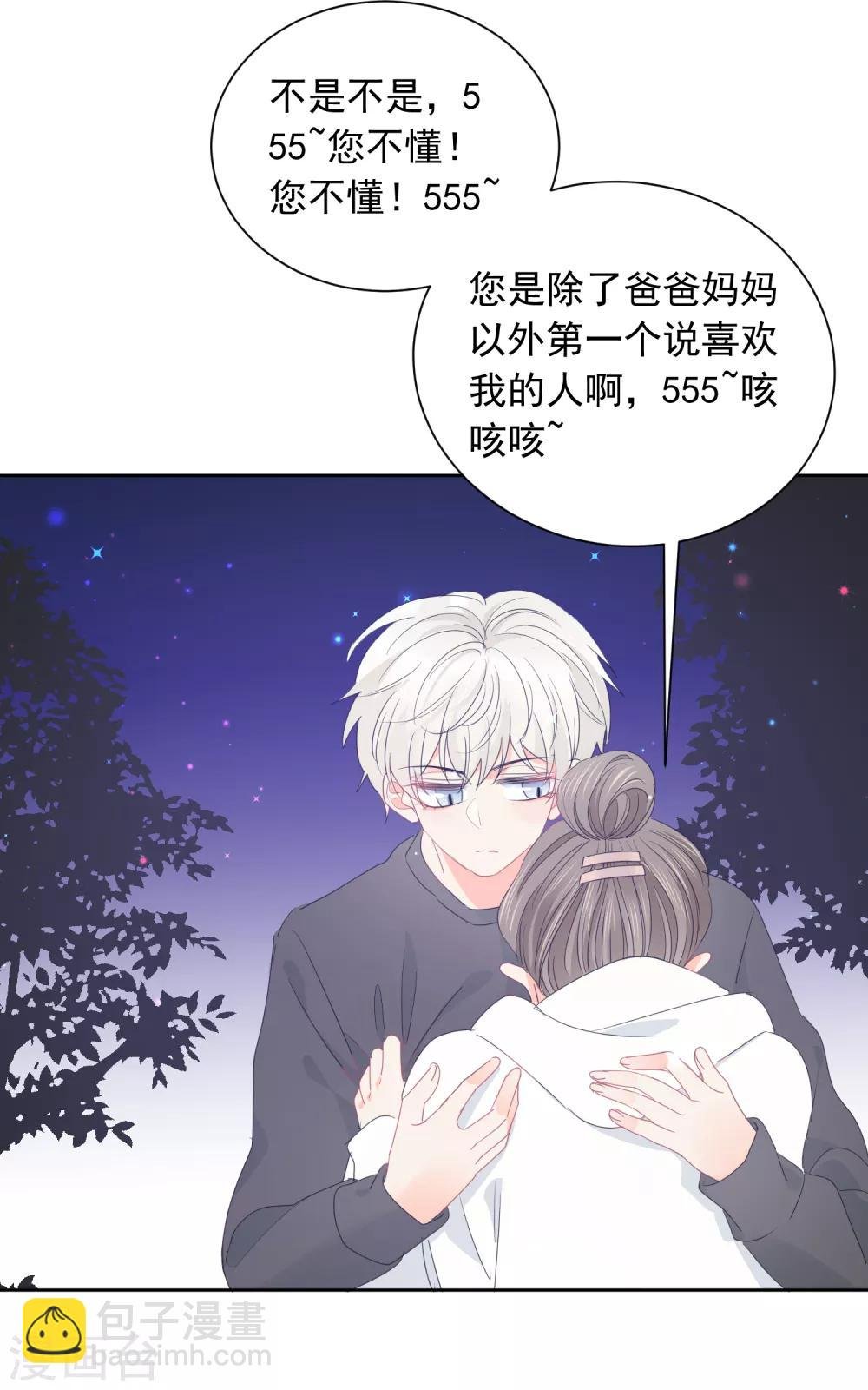 第71话 你只是我的暖男