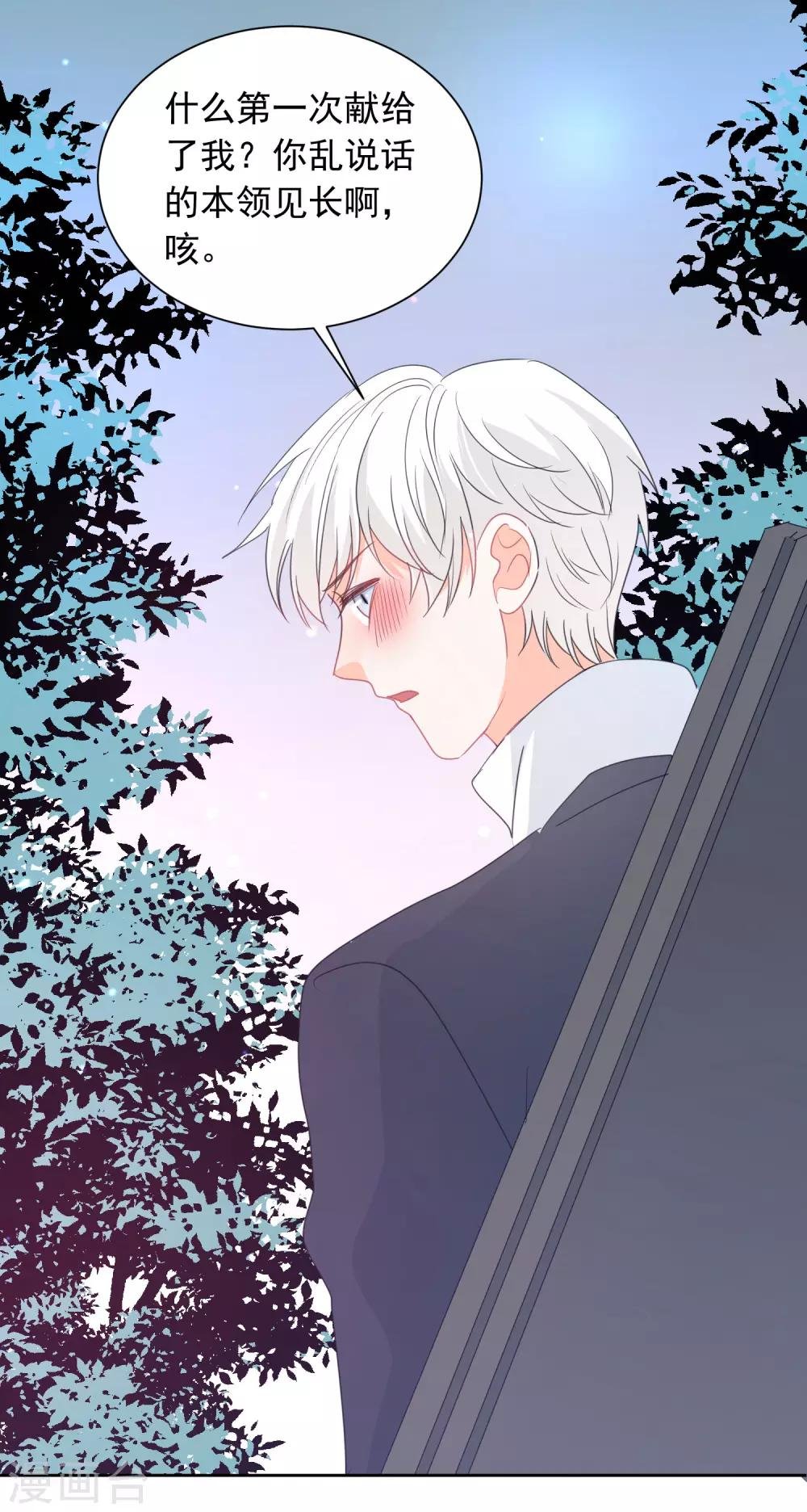 第71话 你只是我的暖男