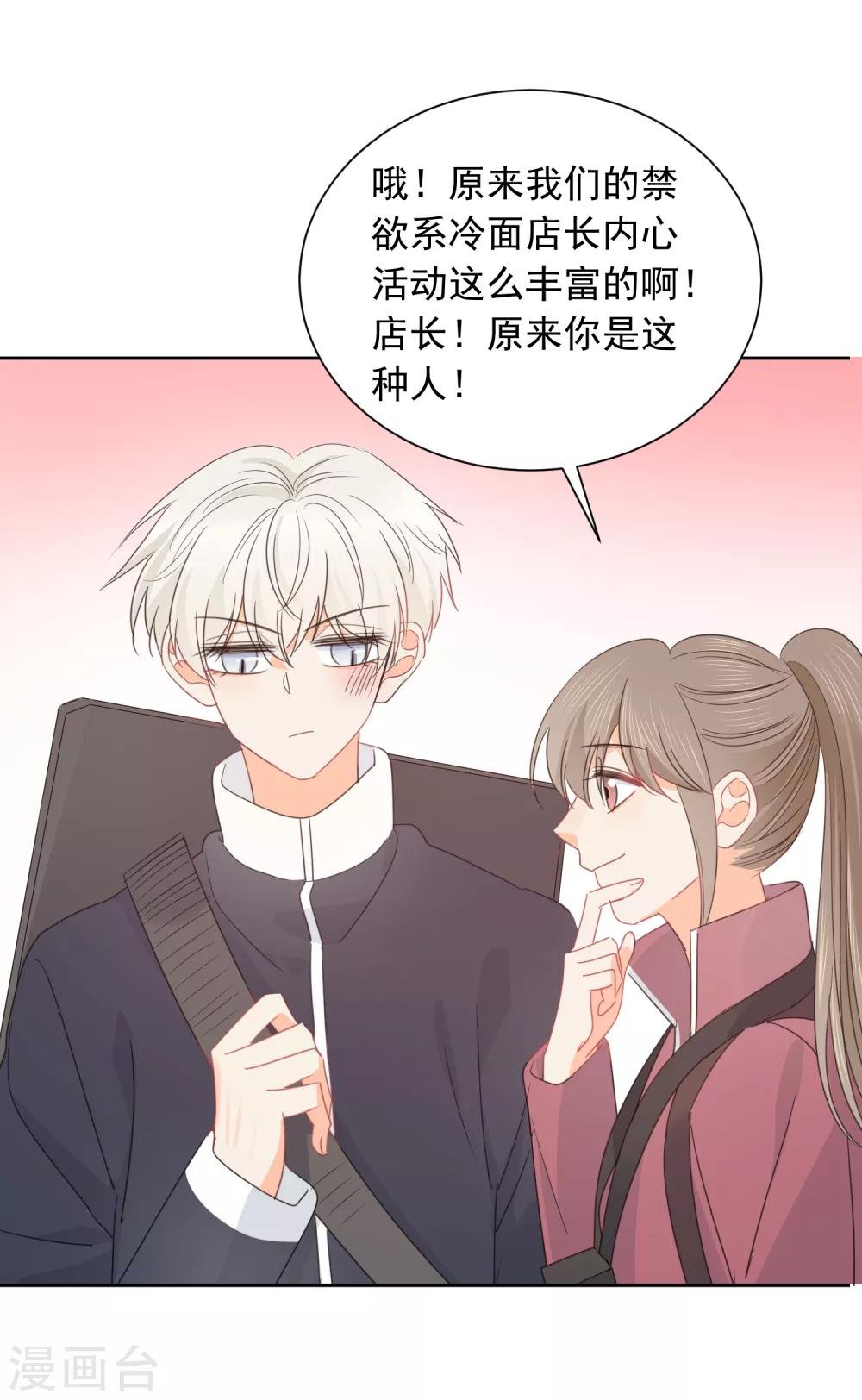 第71话 你只是我的暖男
