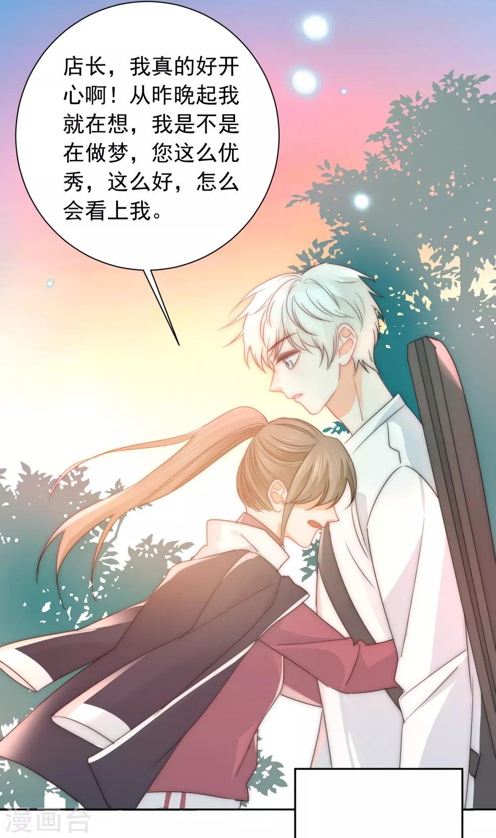 第72话 刚好你也喜欢我