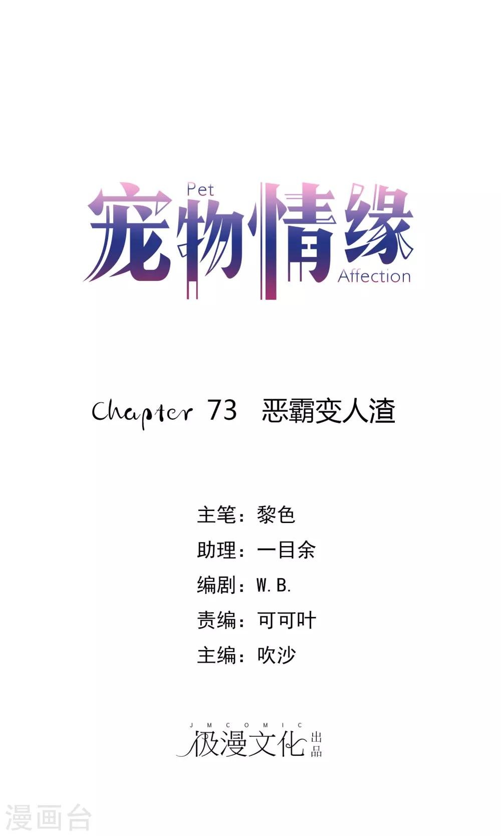 第73话 恶霸变人渣