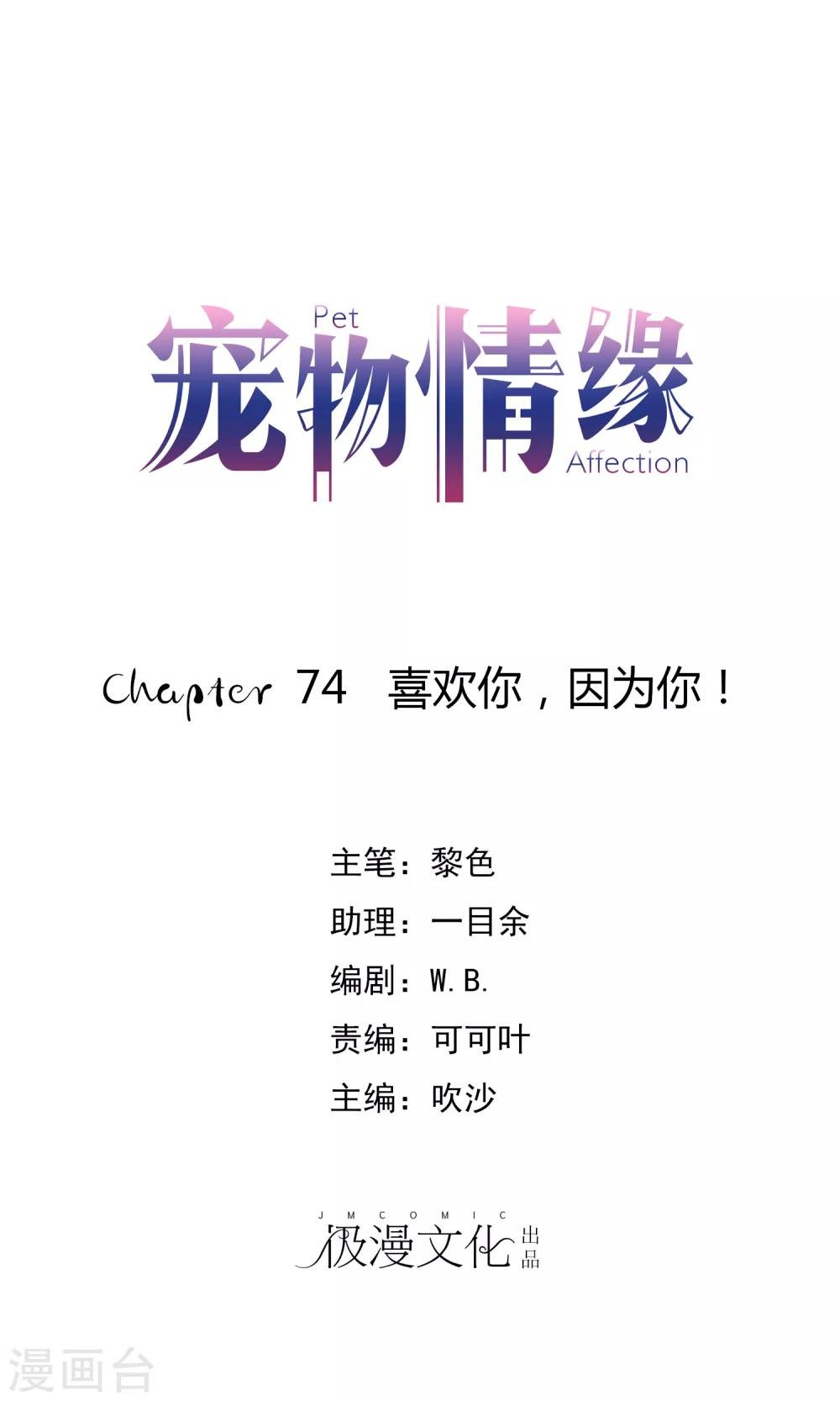 第74话 喜欢你，因为你！