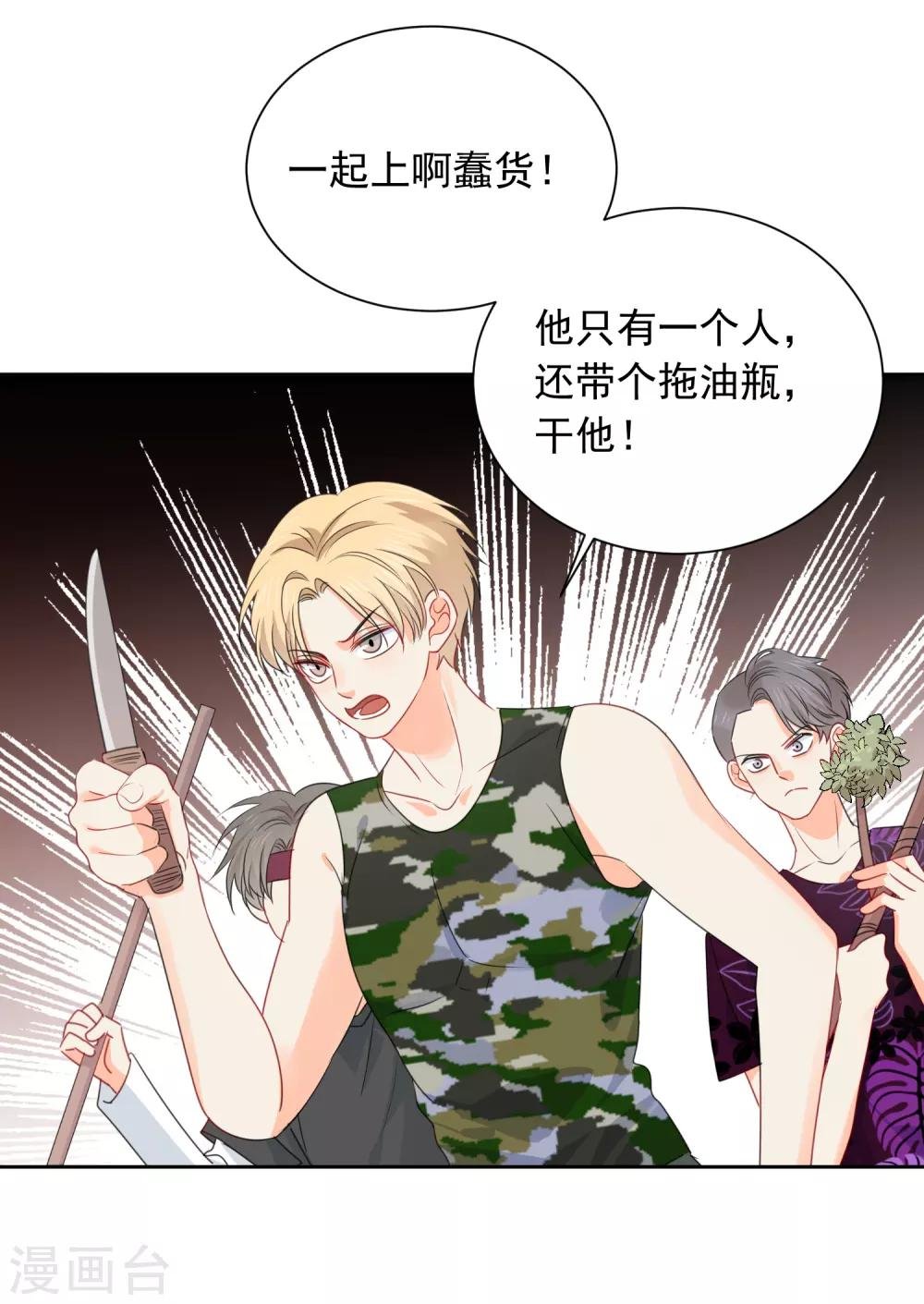 第74话 喜欢你，因为你！