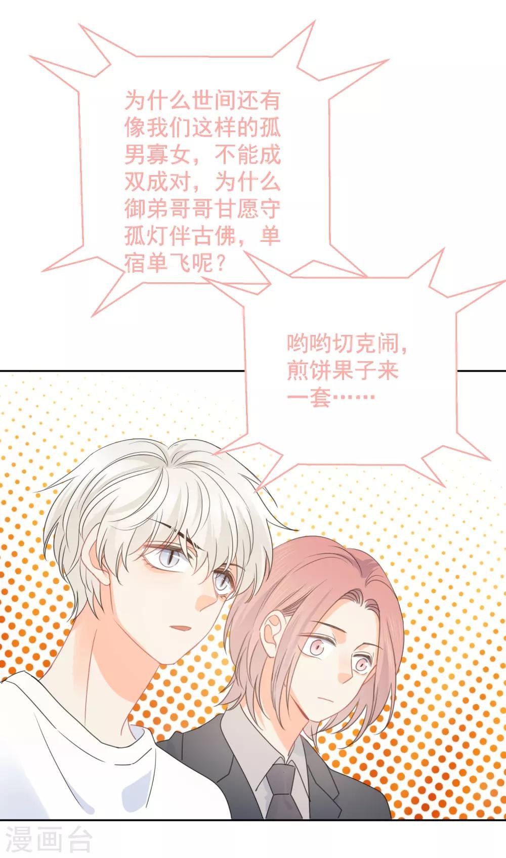 第74话 喜欢你，因为你！