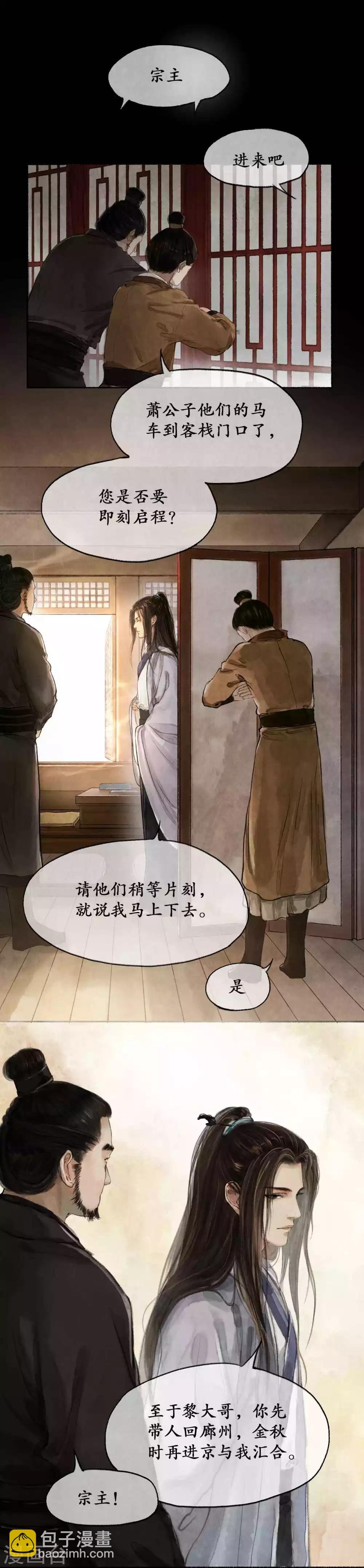 第1话 梅岭雪夜