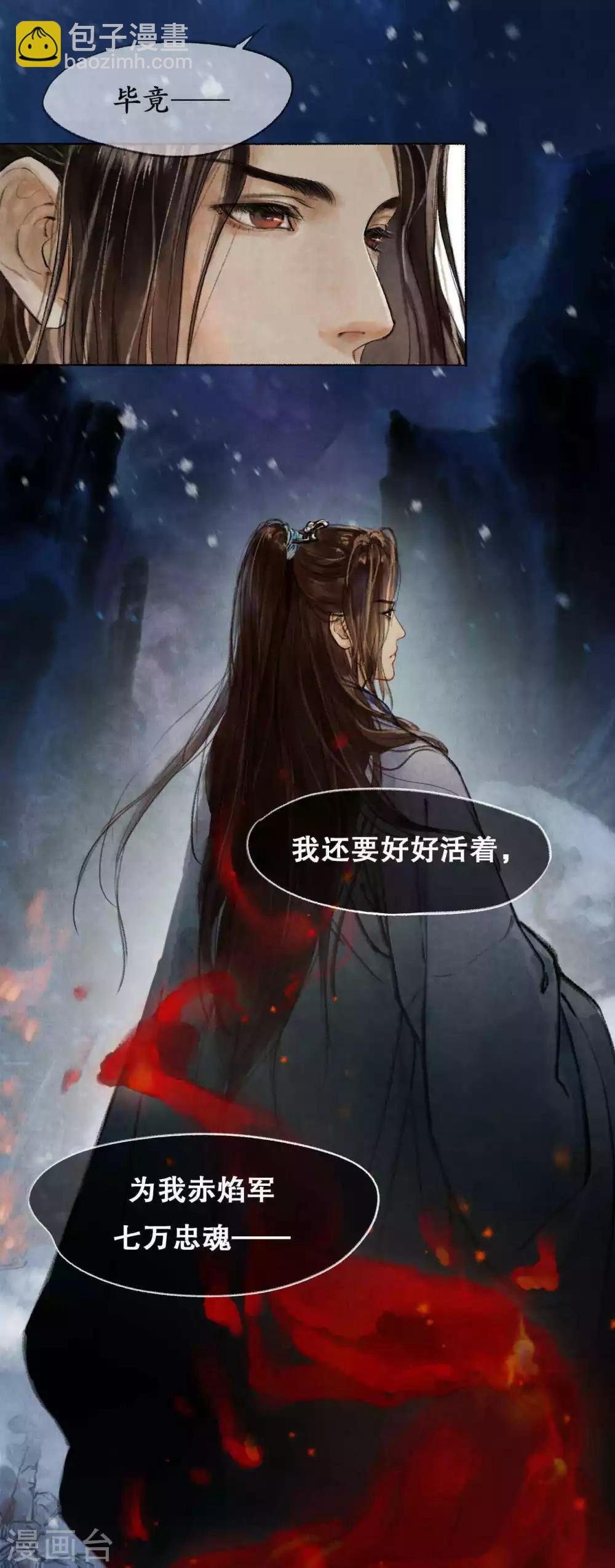 第1话 梅岭雪夜