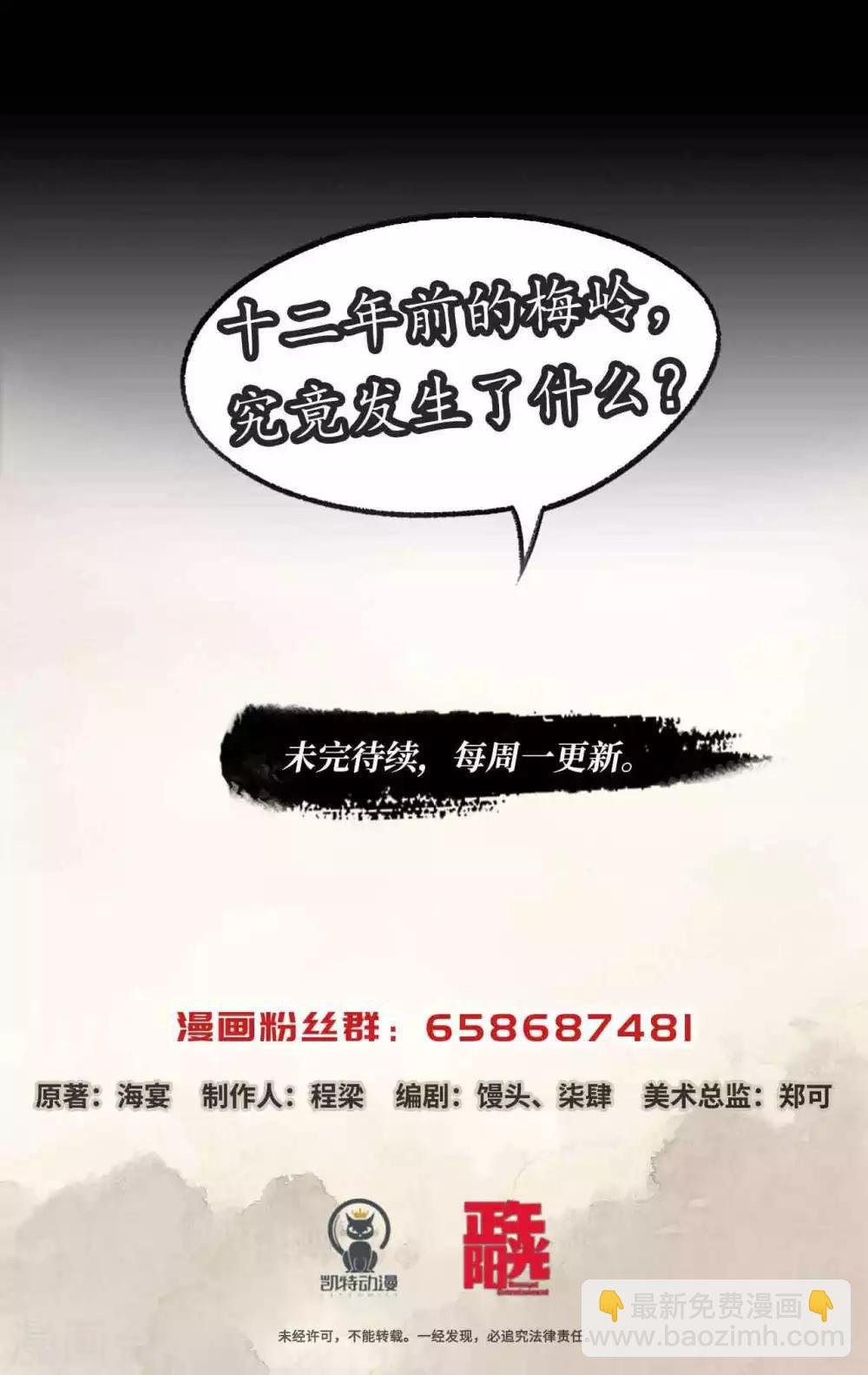 第1话 梅岭雪夜