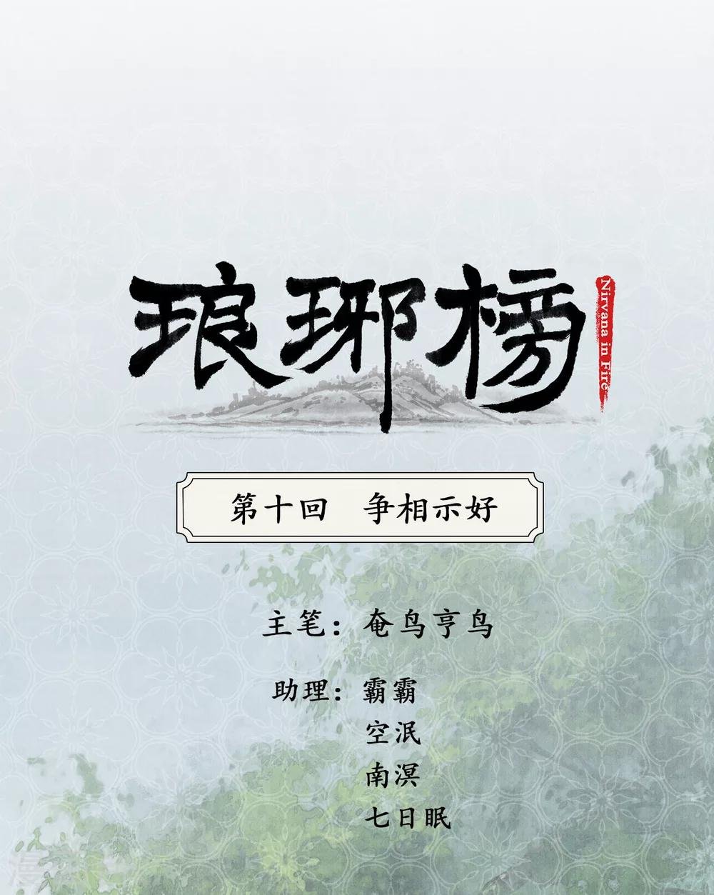 第10话 争相示好