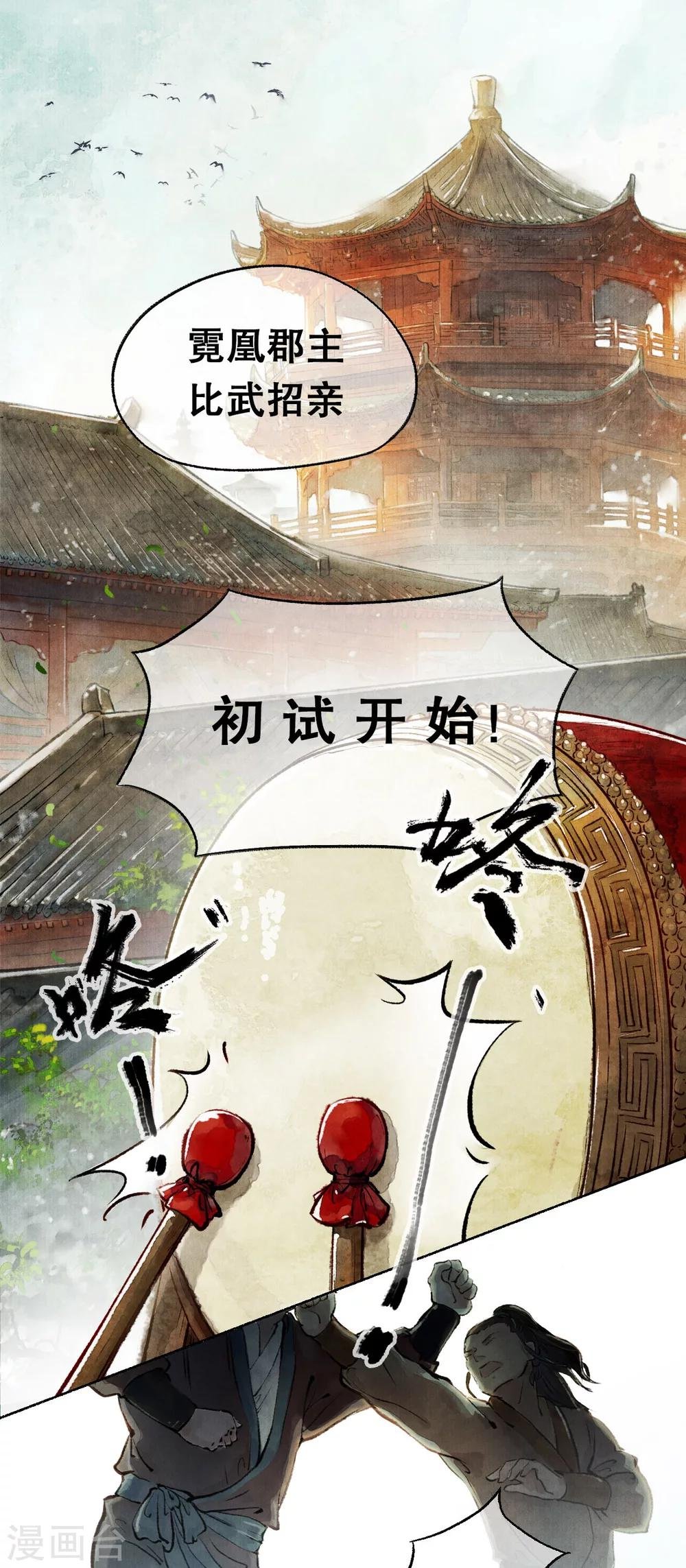 第10话 争相示好