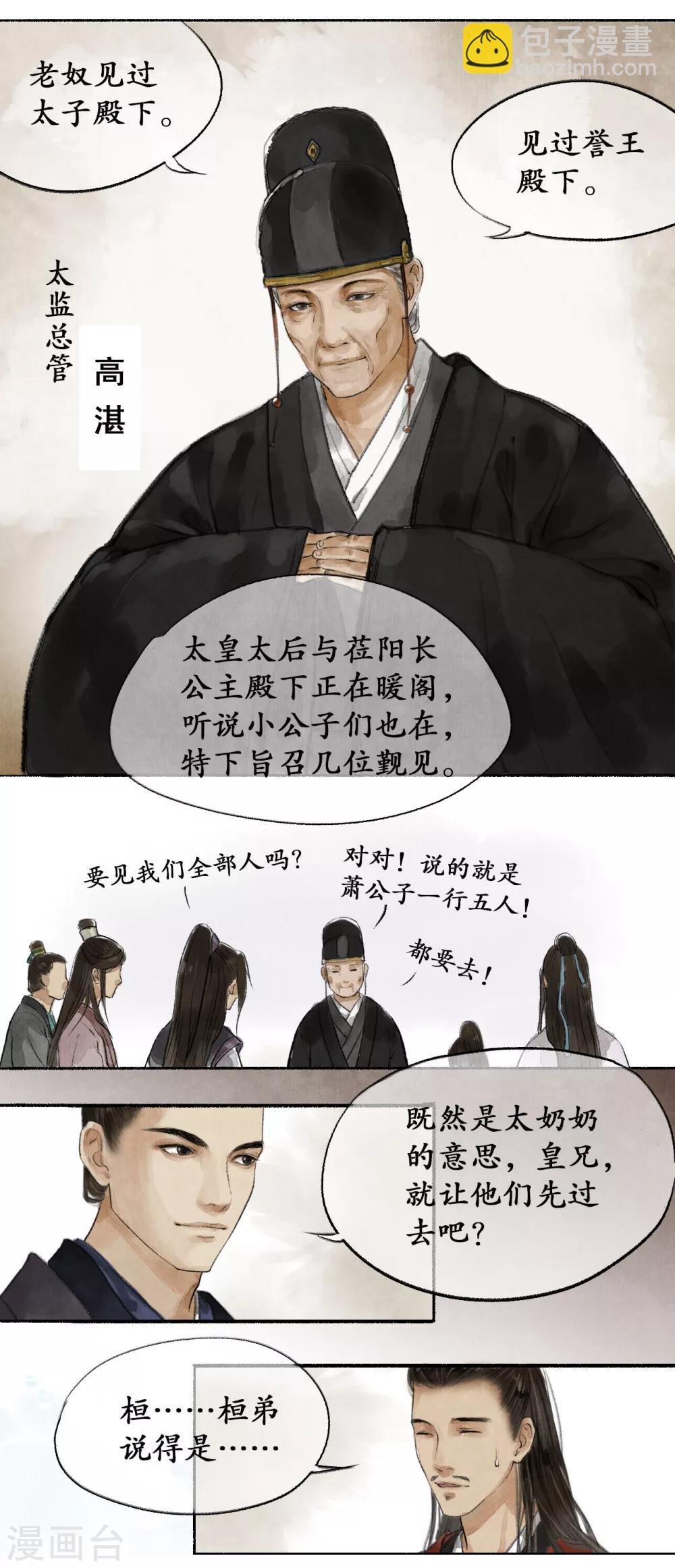 第10话 争相示好
