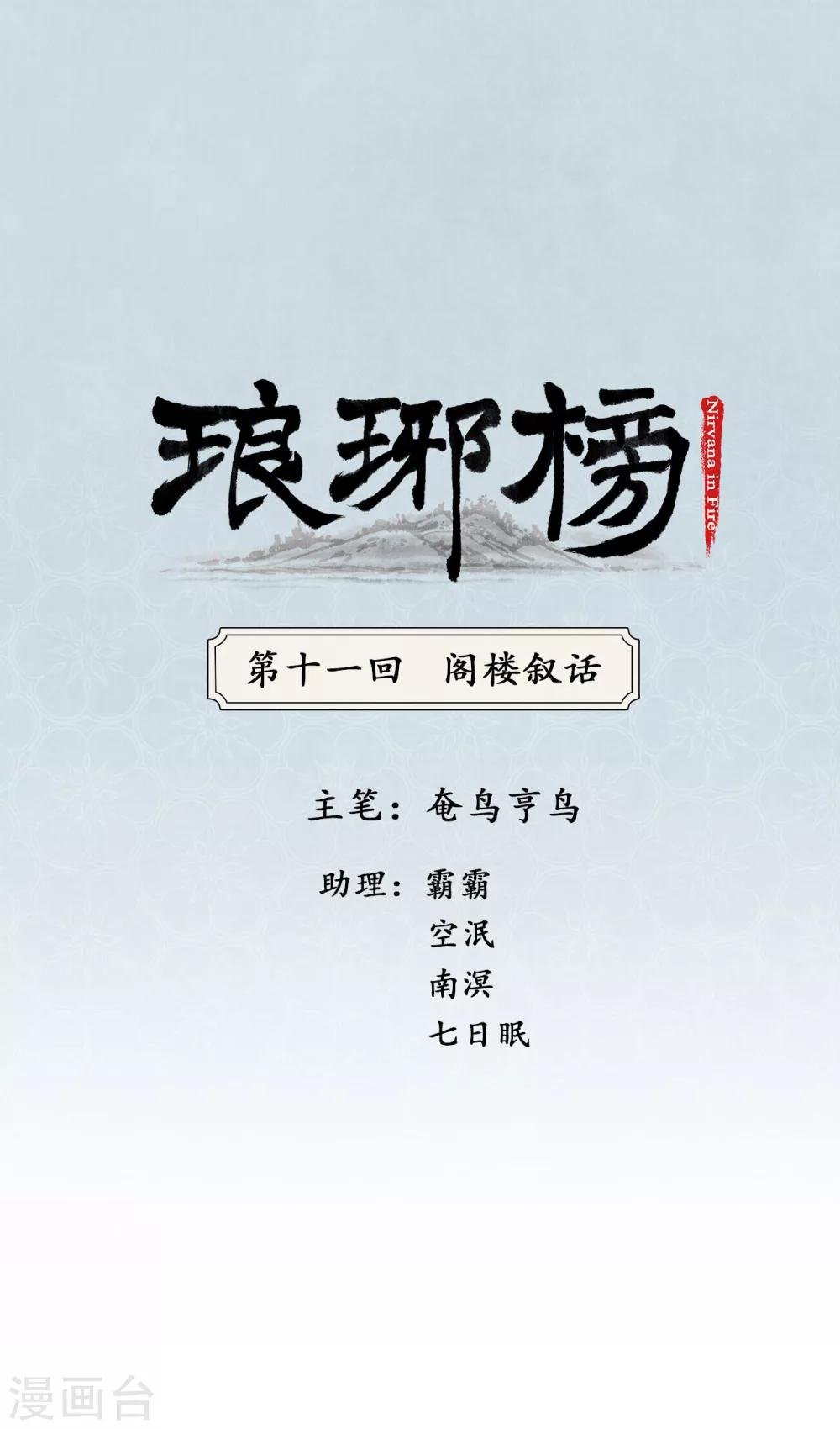 第11话 阁楼叙话