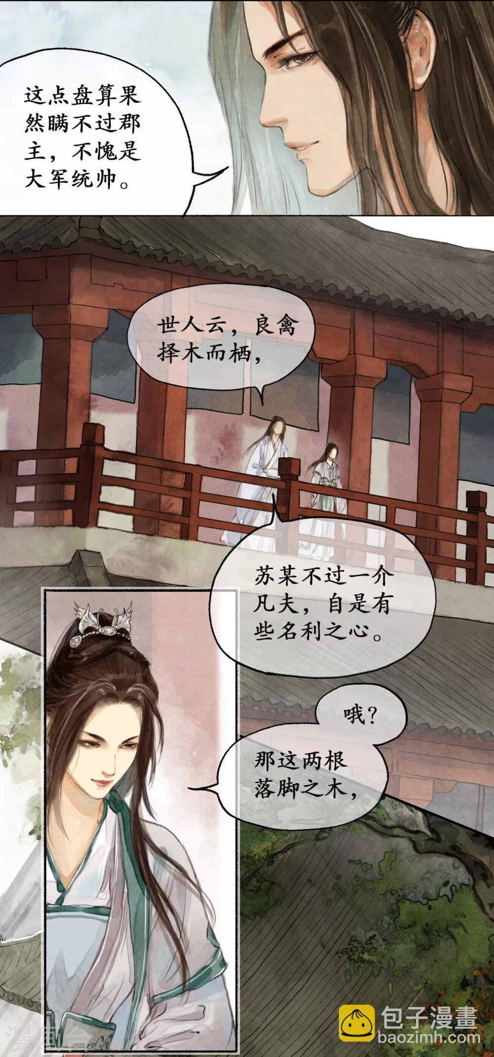 第11话 阁楼叙话