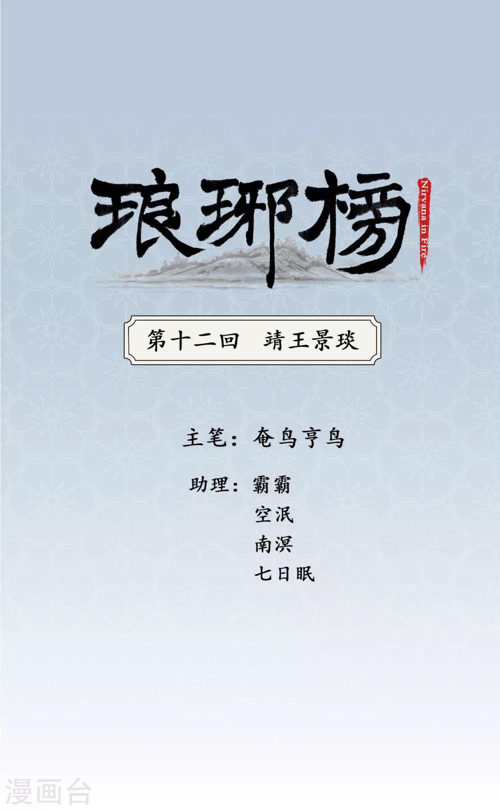 第12话 靖王景琰