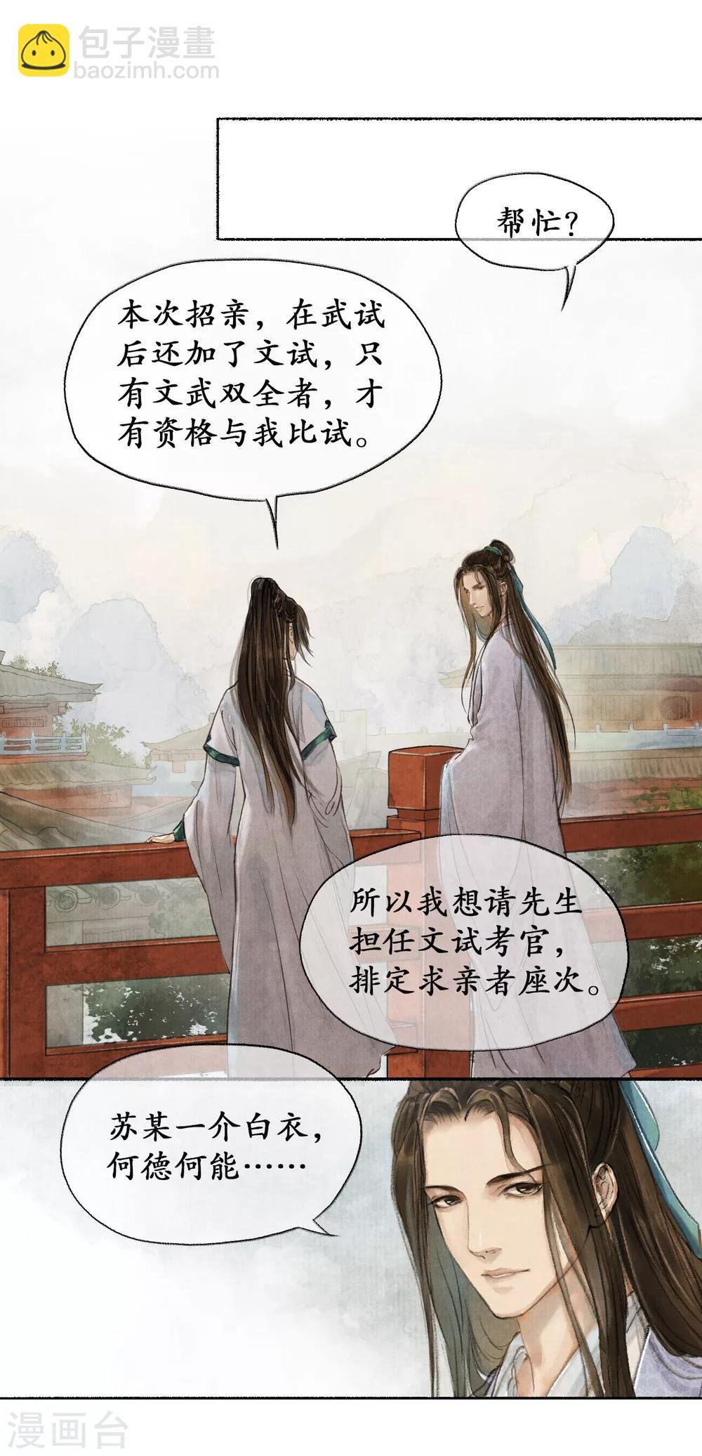 第12话 靖王景琰