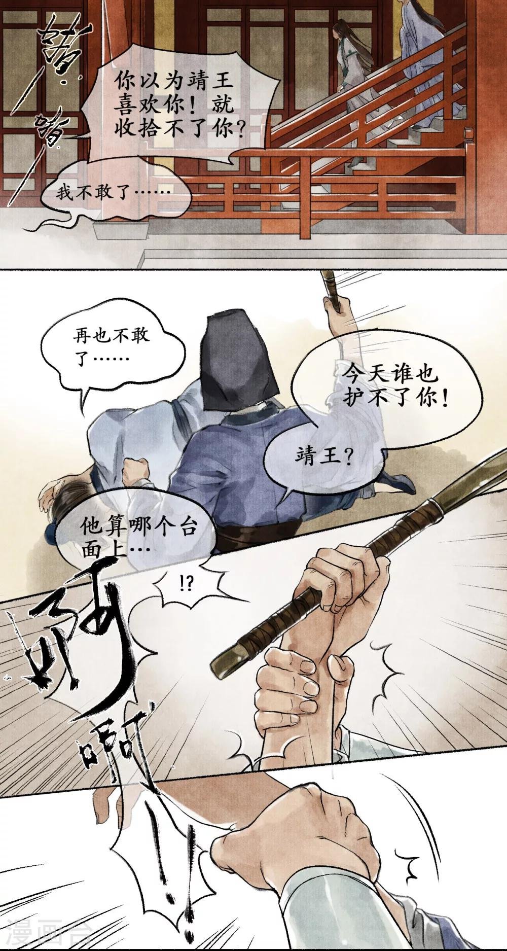 第12话 靖王景琰