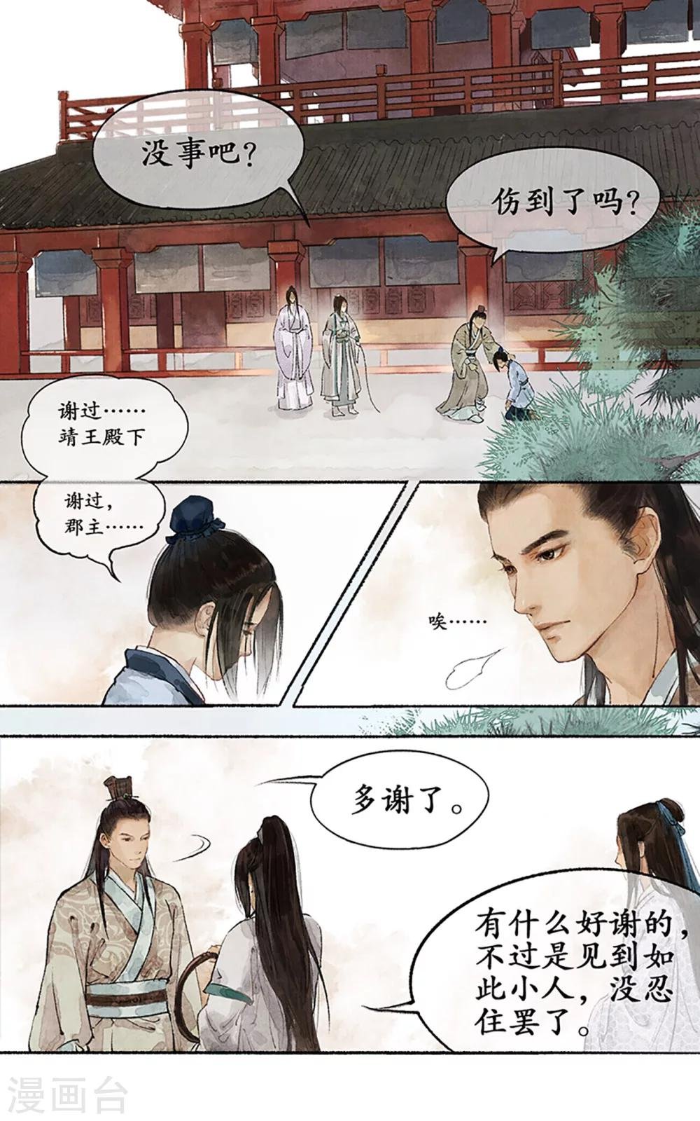 第12话 靖王景琰