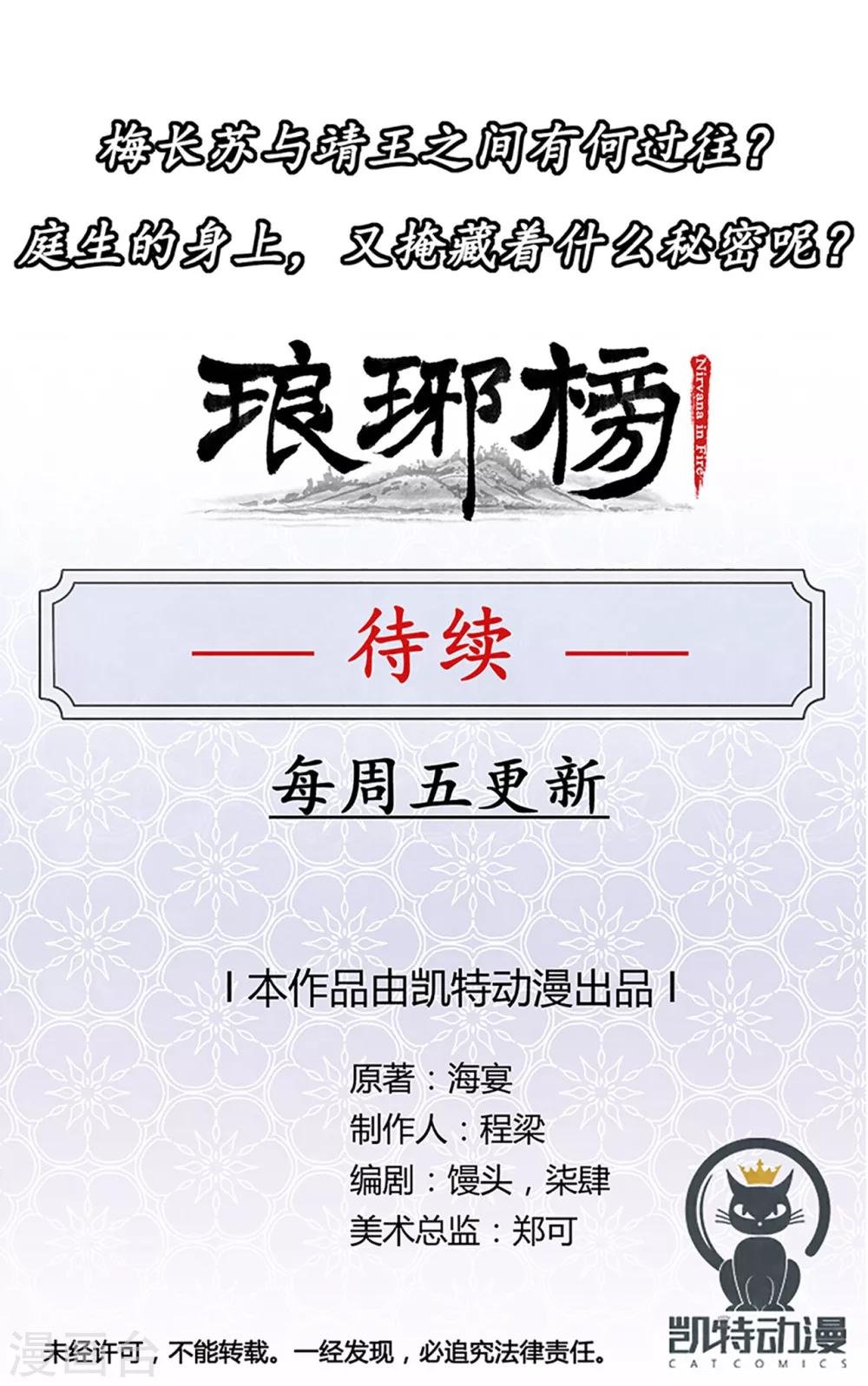 第12话 靖王景琰