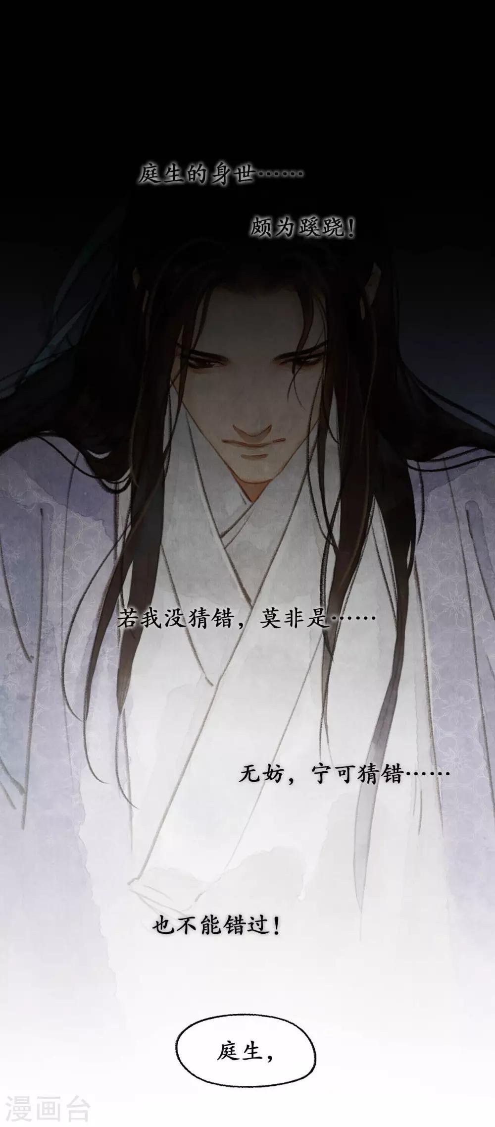 第13话 雪庐夜话