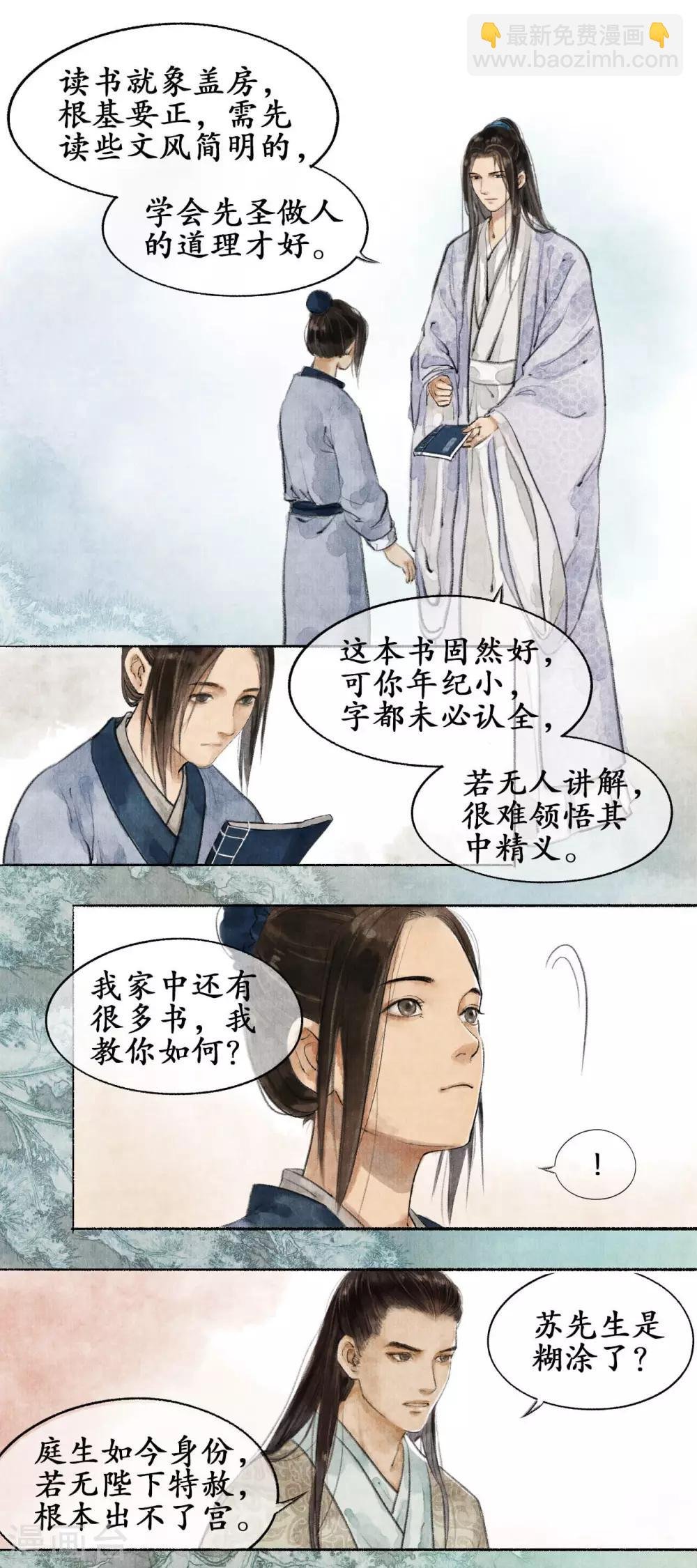 第13话 雪庐夜话