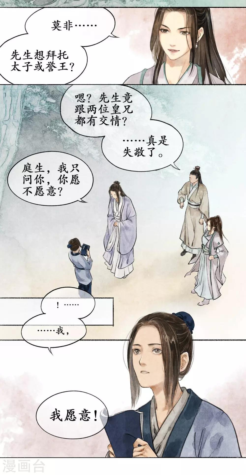 第13话 雪庐夜话