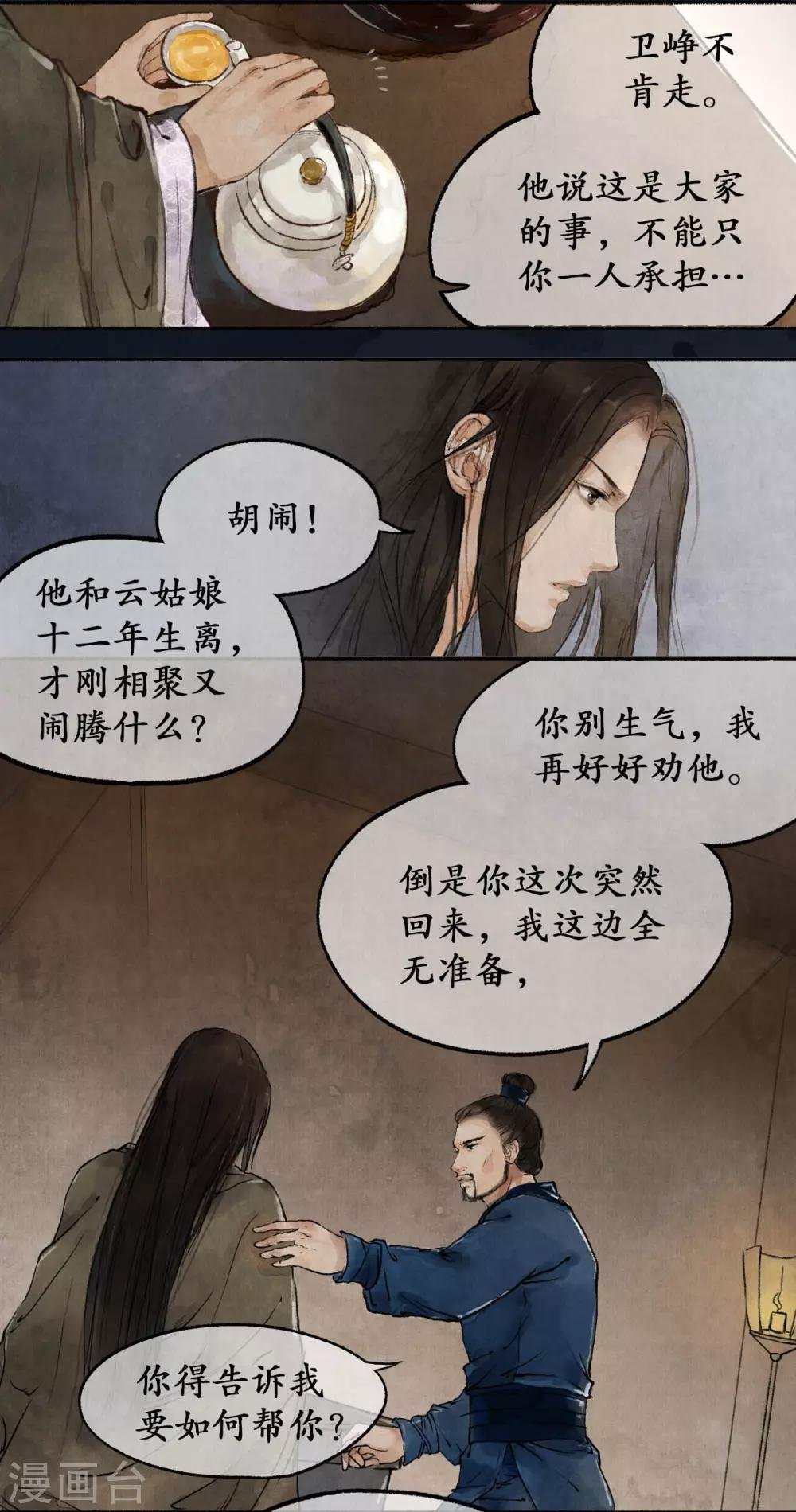 第13话 雪庐夜话