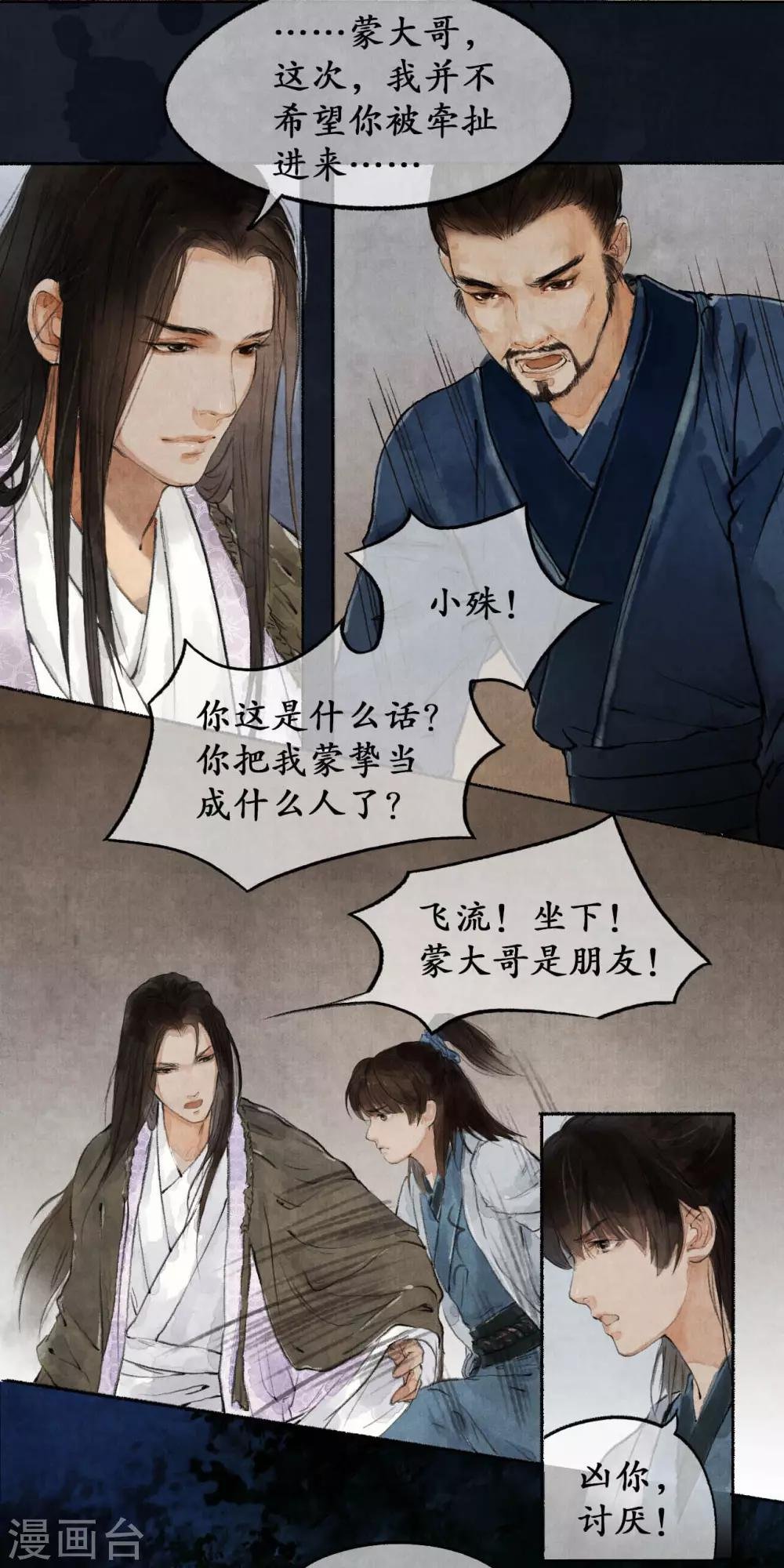 第13话 雪庐夜话