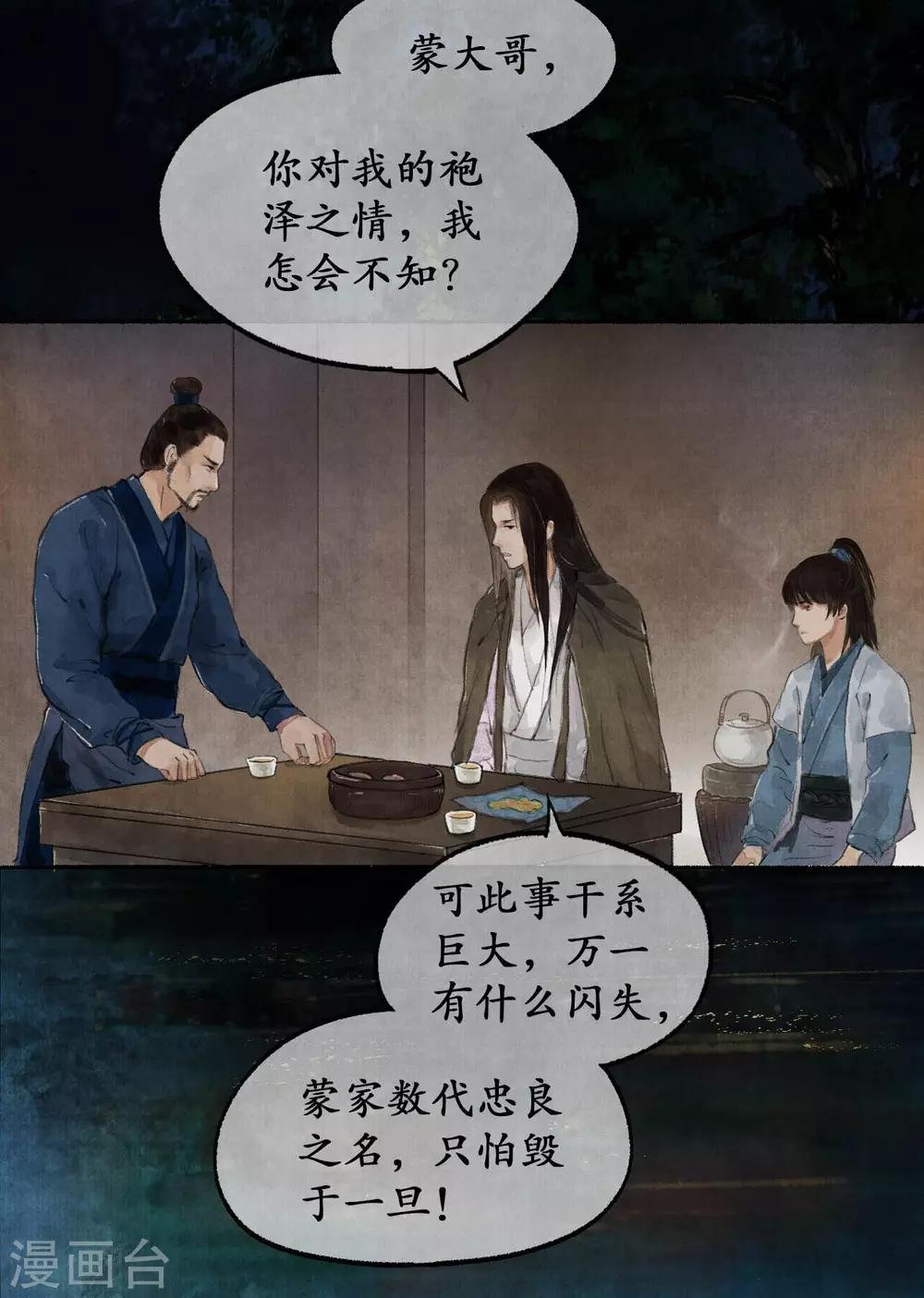 第13话 雪庐夜话