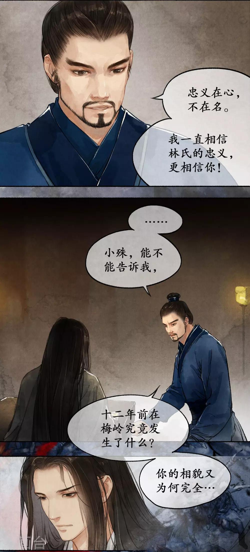 第13话 雪庐夜话