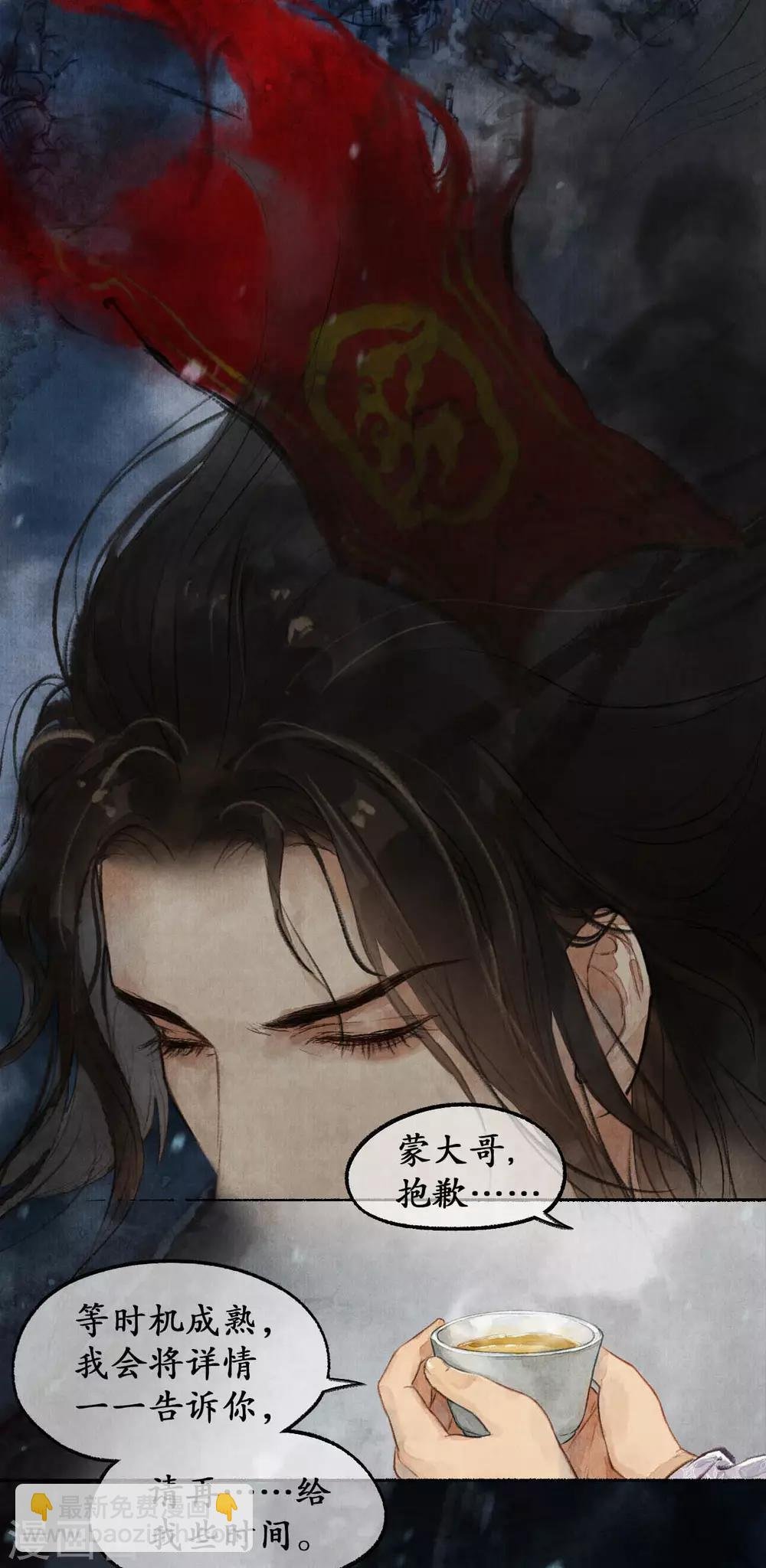 第13话 雪庐夜话