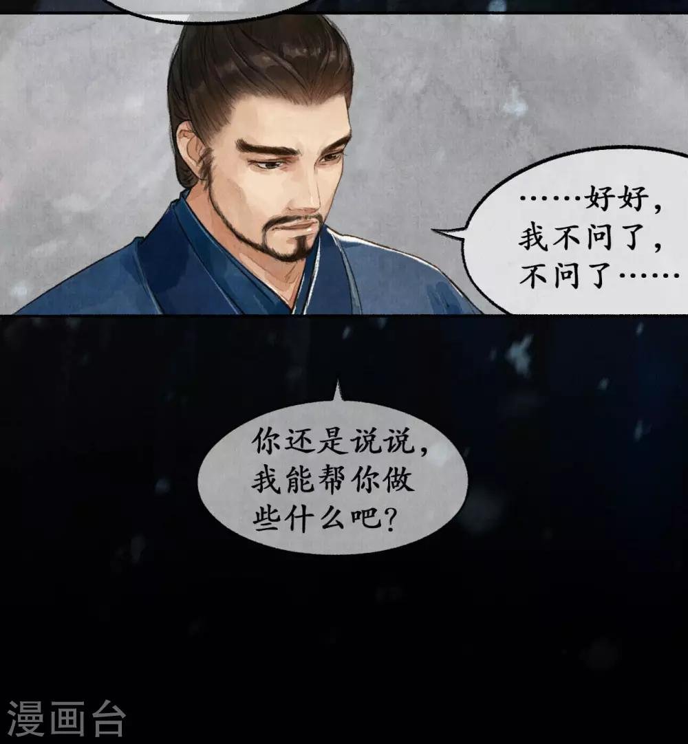 第13话 雪庐夜话