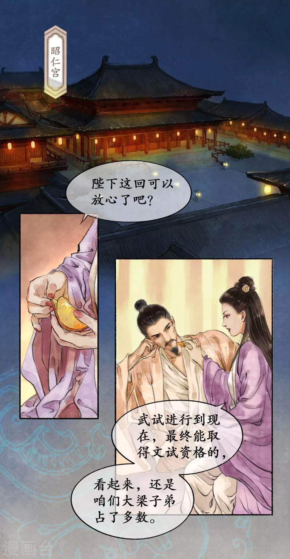 第13话 雪庐夜话