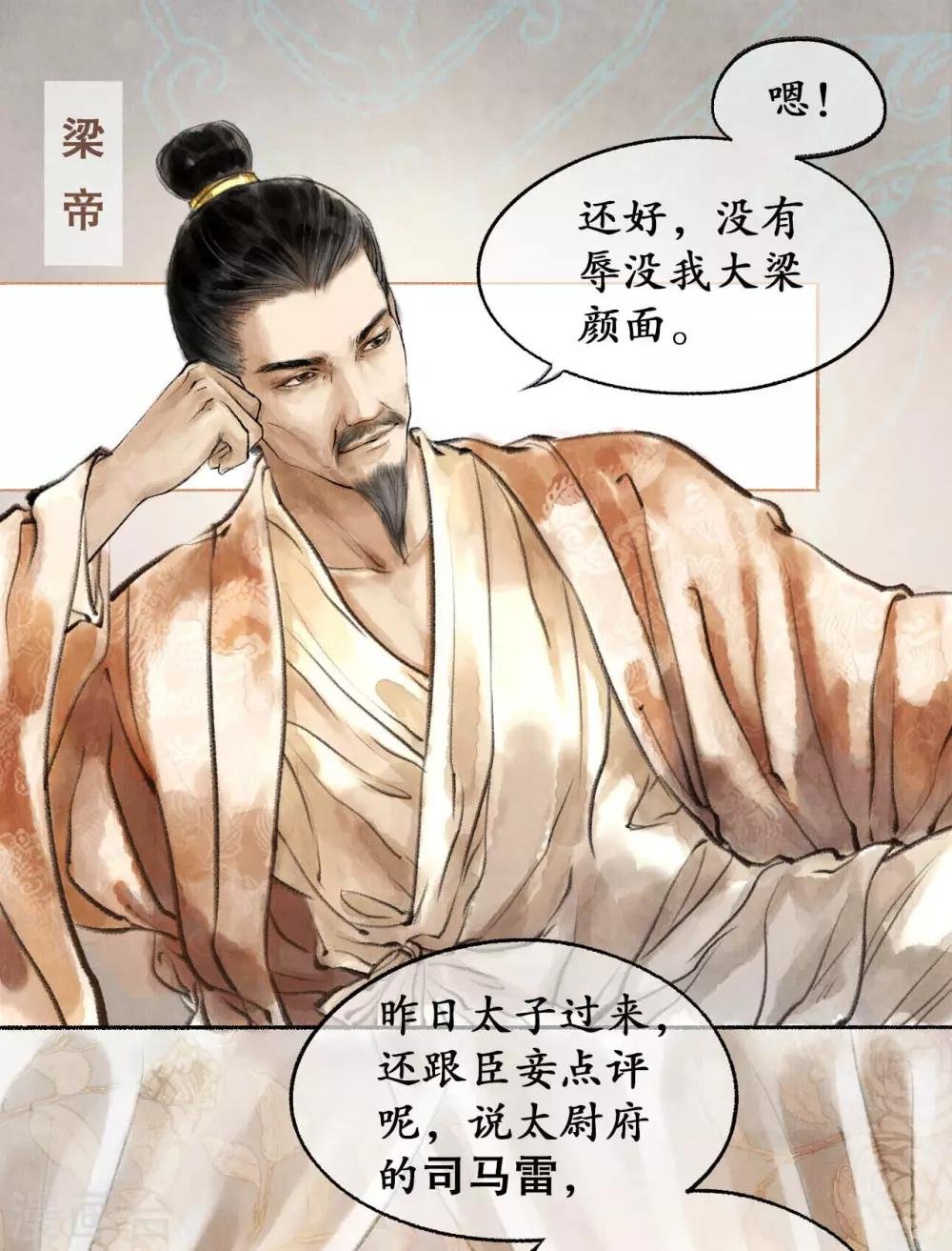 第13话 雪庐夜话